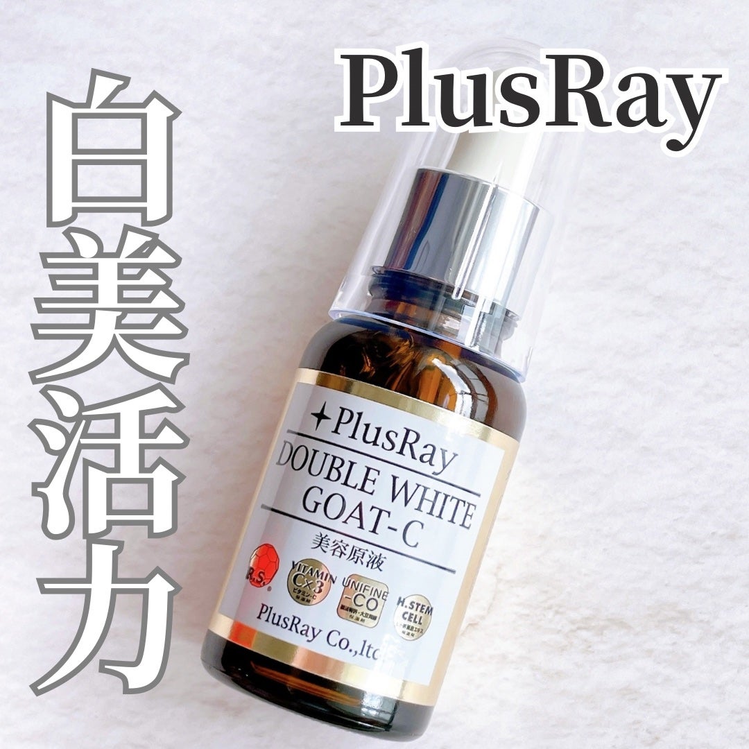 エクストラダブルホワイト美容原液GOAT-C/PlusRay/美容液を使ったクチコミ(1枚目)