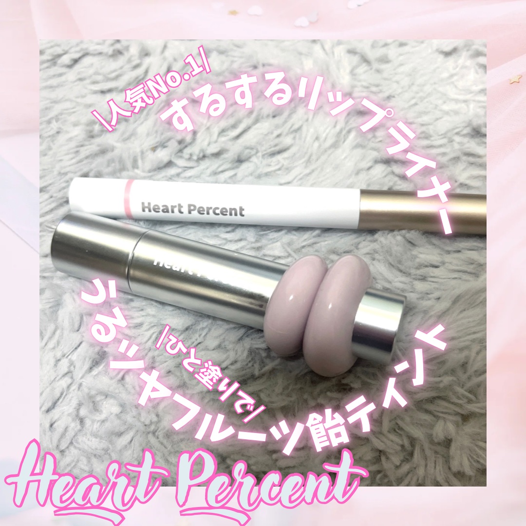 ドットオンムードワンウェイグロイティント/Heart Percent/リップティントを使ったクチコミ（1枚目）