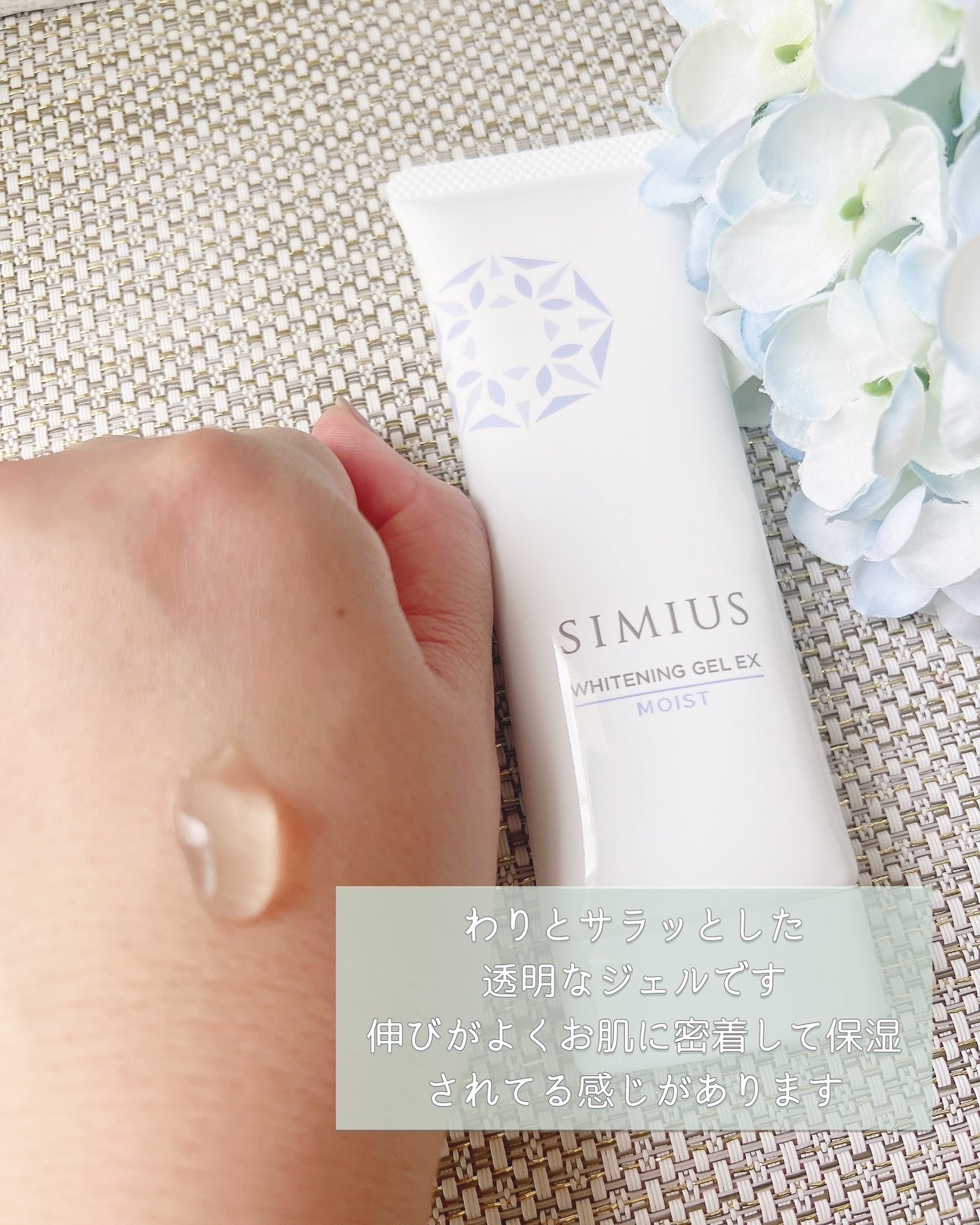 薬用ホワイトニングジェルEX モイスト(しっとり)/シミウス/オールインワン化粧品を使ったクチコミ(2枚目)
