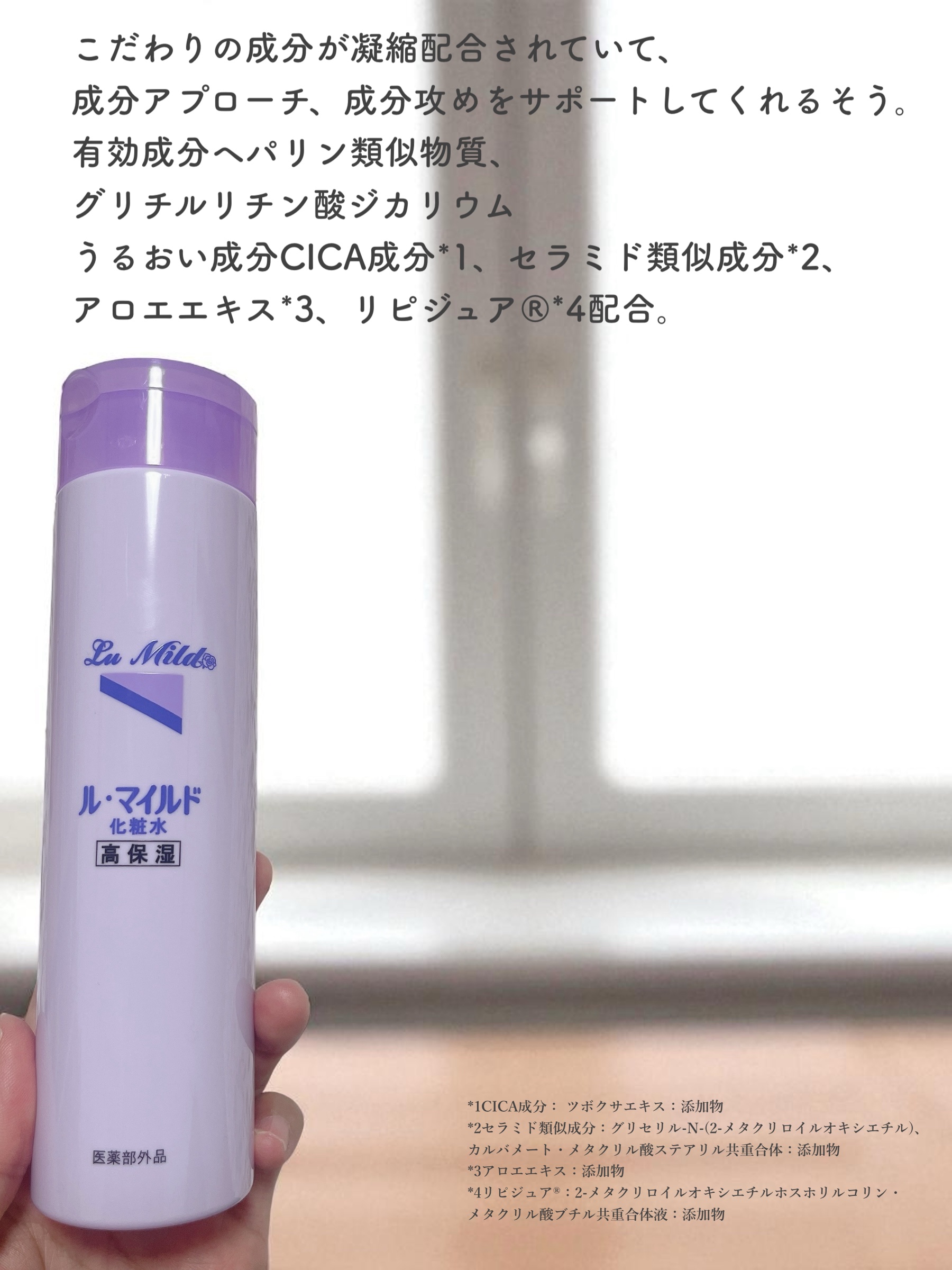 ル・マイルド化粧水/ル・マイルド/化粧水を使ったクチコミ（1枚目）