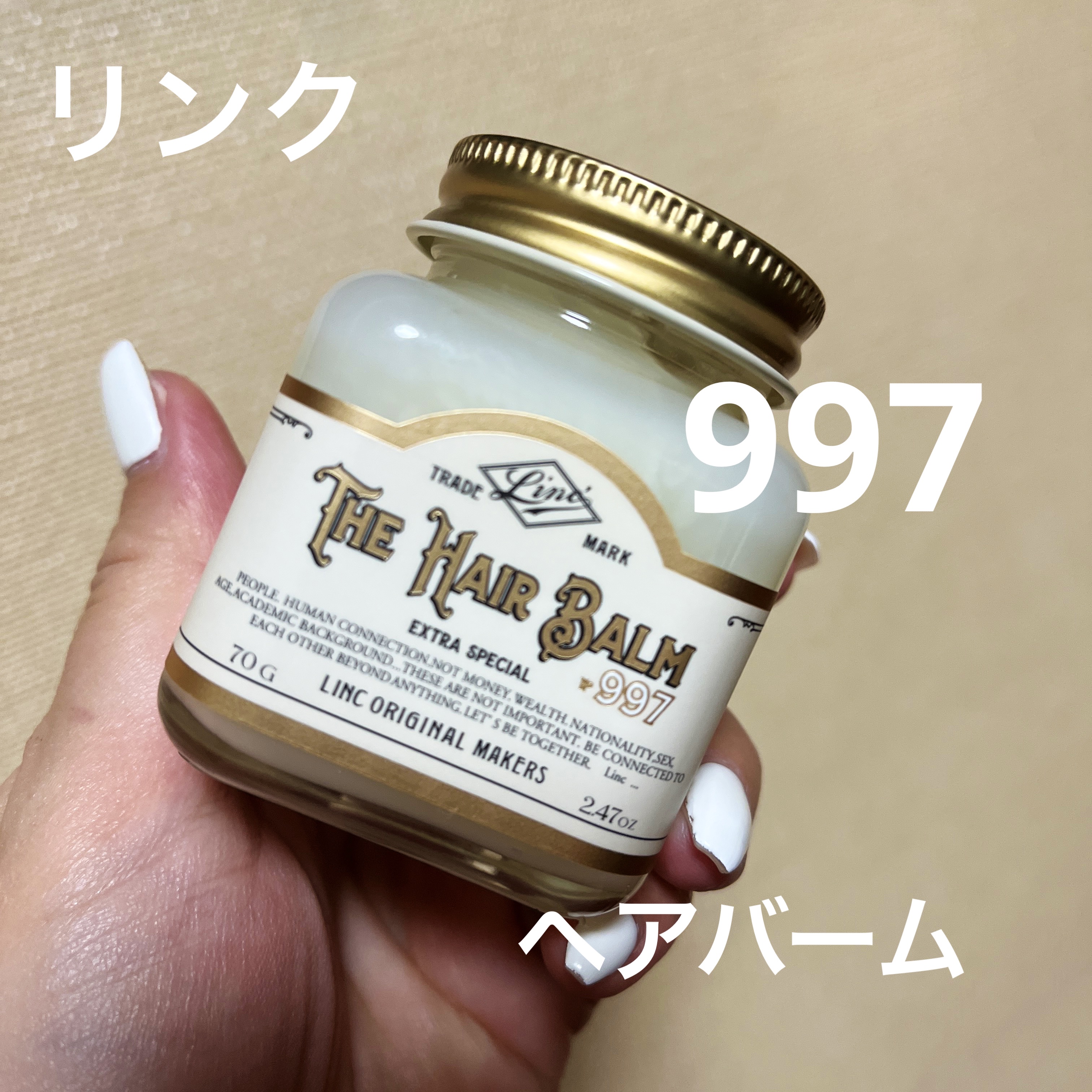リンクオリジナルメーカーズ ヘアバーム No.997 70g リンクオリジナルメーカーズ ヘアオイル No.997 正規品リンク
