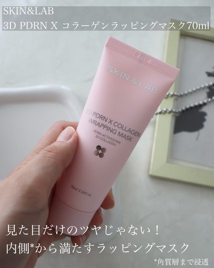 3D PDRN X コラーゲンラッピングマスク/SKIN&LAB/フェイスクリームを使ったクチコミ(2枚目)