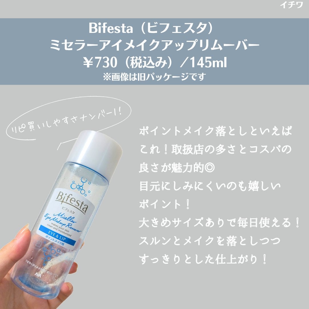 レスペクティッシム ポイントメイクアップリムーバー/ラ ロッシュ ポゼ/ポイントメイクリムーバーを使ったクチコミ(2枚目)