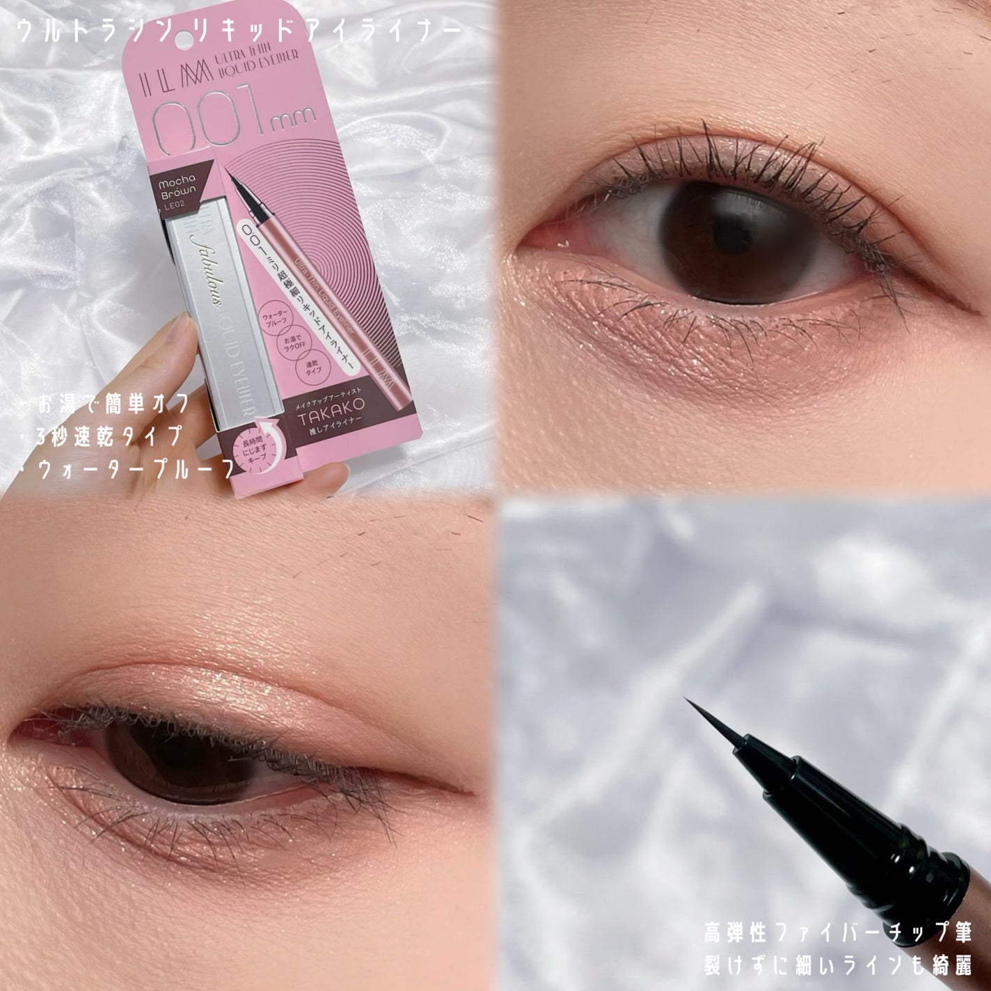 イルム ウルトラシン リキッドアイライナー/ILM/リキッドアイライナーを使ったクチコミ(2枚目)