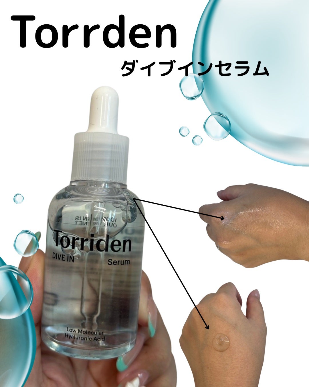 ダイブイン セラム/Torriden/美容液を使ったクチコミ(2枚目)