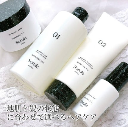 ソフニングコンディショナー 02ミディアムダメージ/Sorule/コンディショナー単品を使ったクチコミ(1枚目)