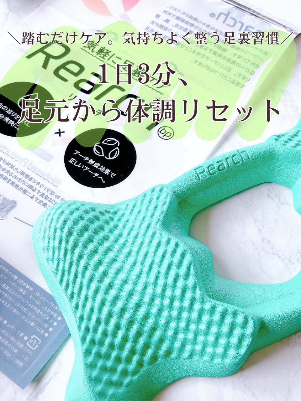 足裏ケア Rearch/M.lab/ツボ押し・マッサージグッズを使ったクチコミ(1枚目)