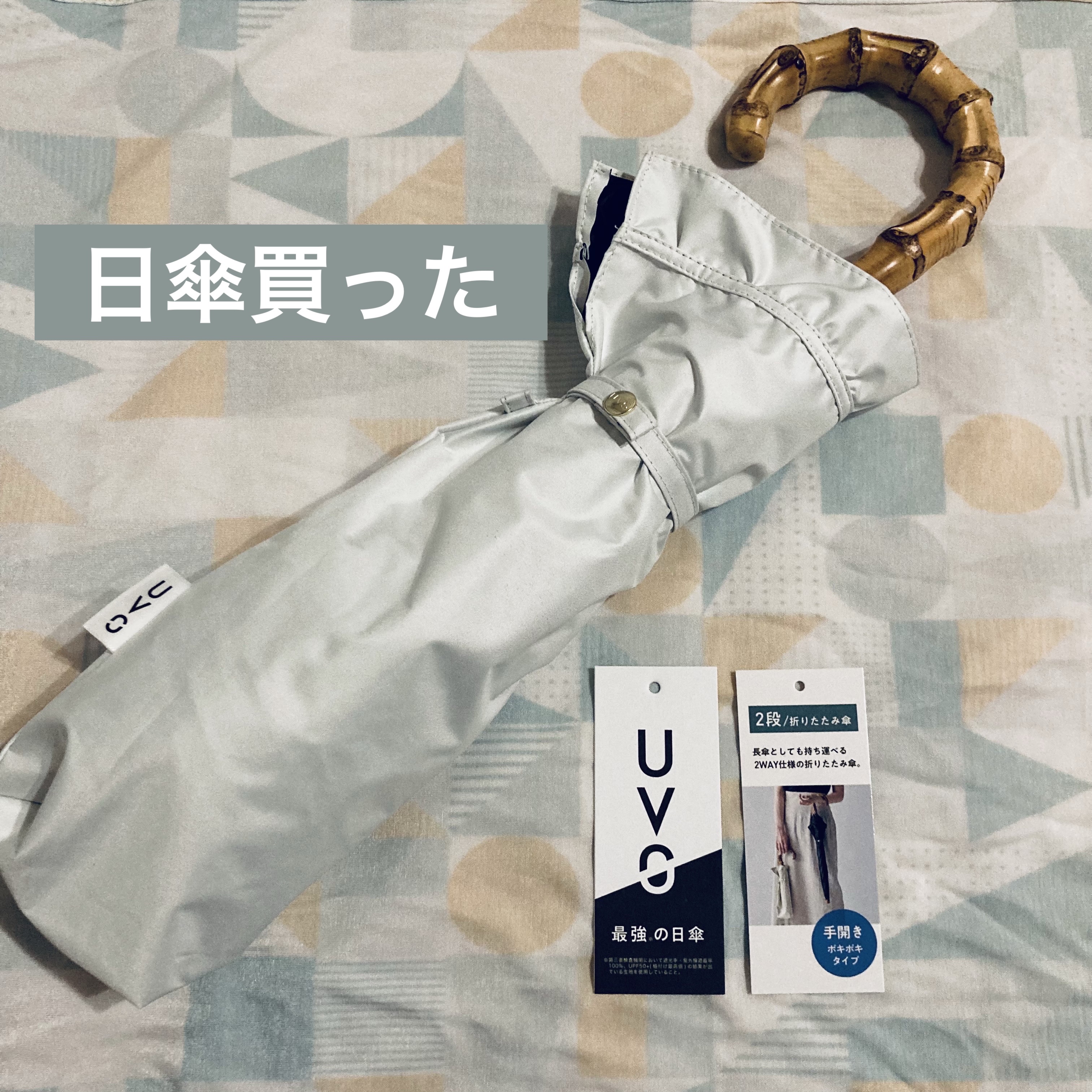 遮光切り継ぎtiny/Wpc./日傘を使ったクチコミ（1枚目）