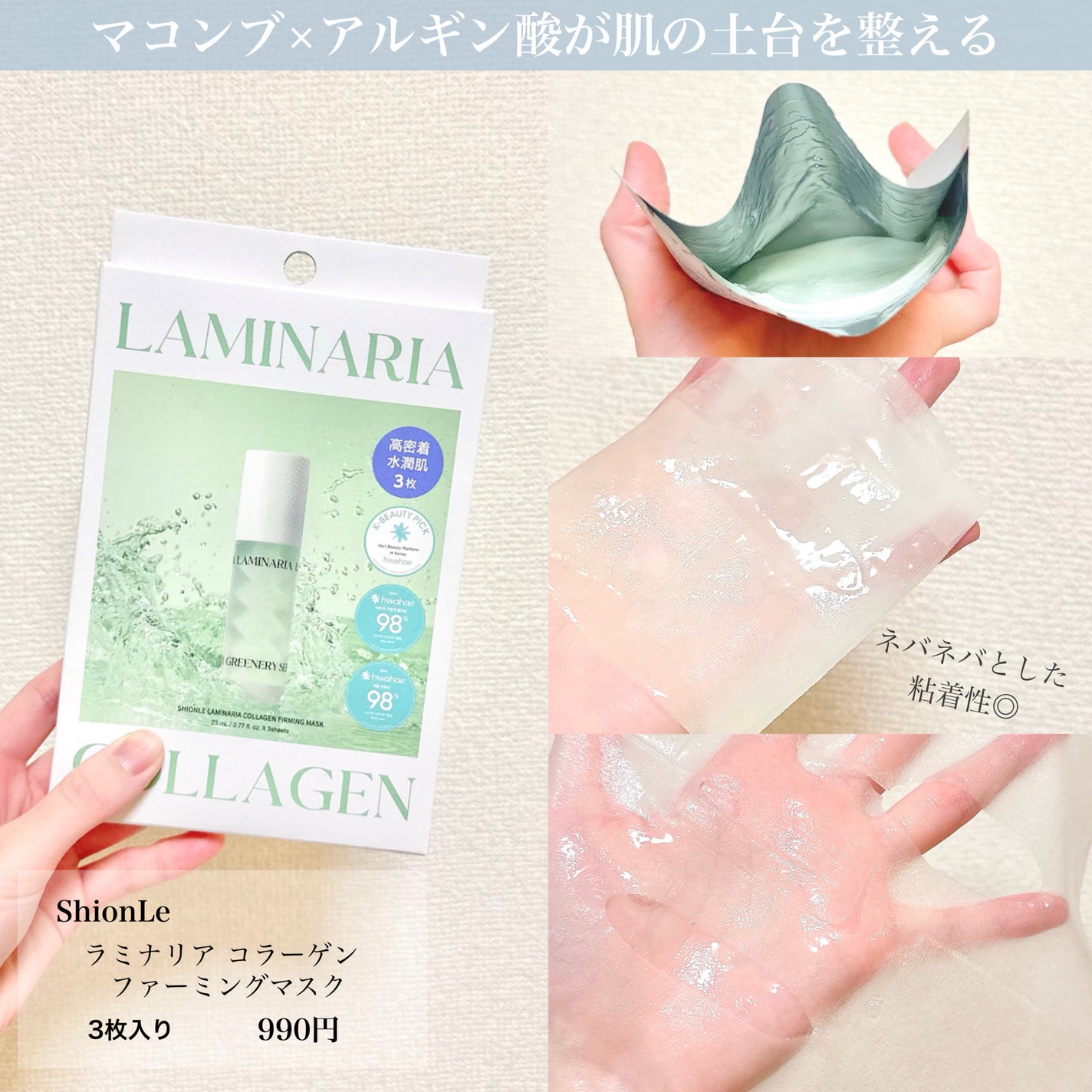 ラミナリア コラーゲンファーミングマスク/ShionLe/シートマスク・パックを使ったクチコミ(2枚目)