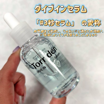 ダイブイン セラム/Torriden/美容液を使ったクチコミ(3枚目)