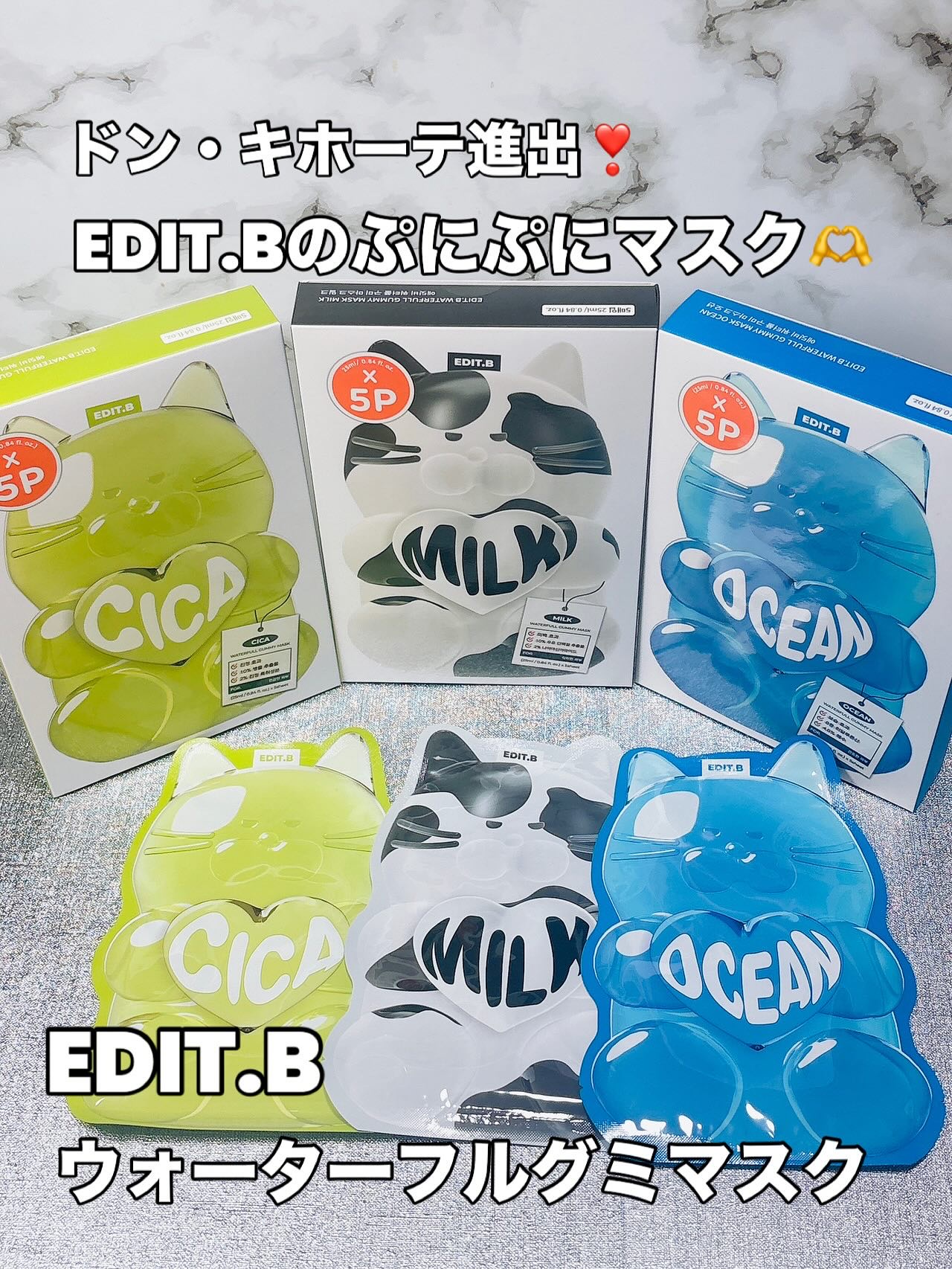 ウォータープルグミマスク/EDIT.B/シートマスク・パックを使ったクチコミ（1枚目）