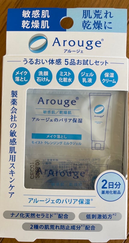 お試しセット/アルージェ/トライアルキットを使ったクチコミ(1枚目)