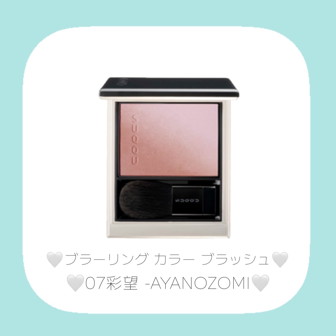 ブラーリング カラー ブラッシュ/SUQQU/パウダーチークを使ったクチコミ（2枚目）