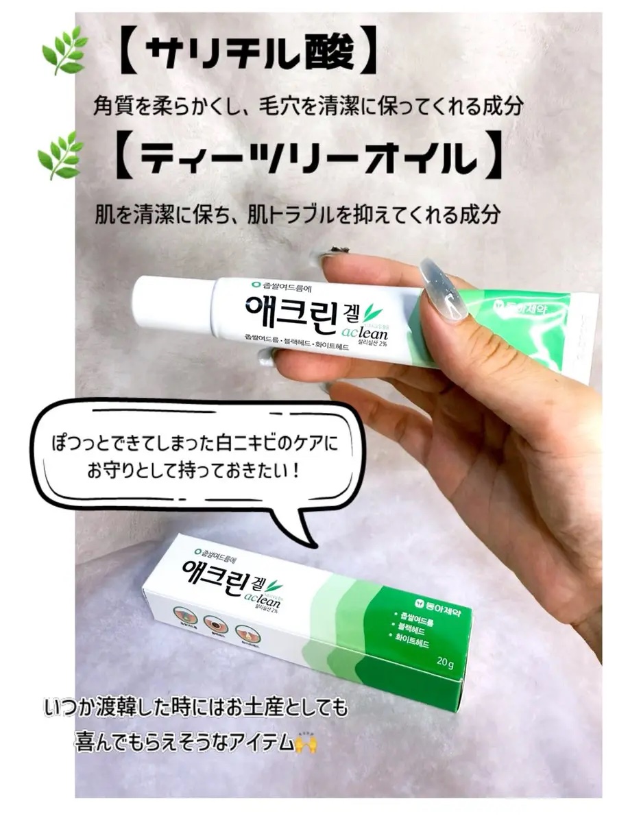 アクリンゲル/東亜製薬/その他スキンケアを使ったクチコミ（3枚目）