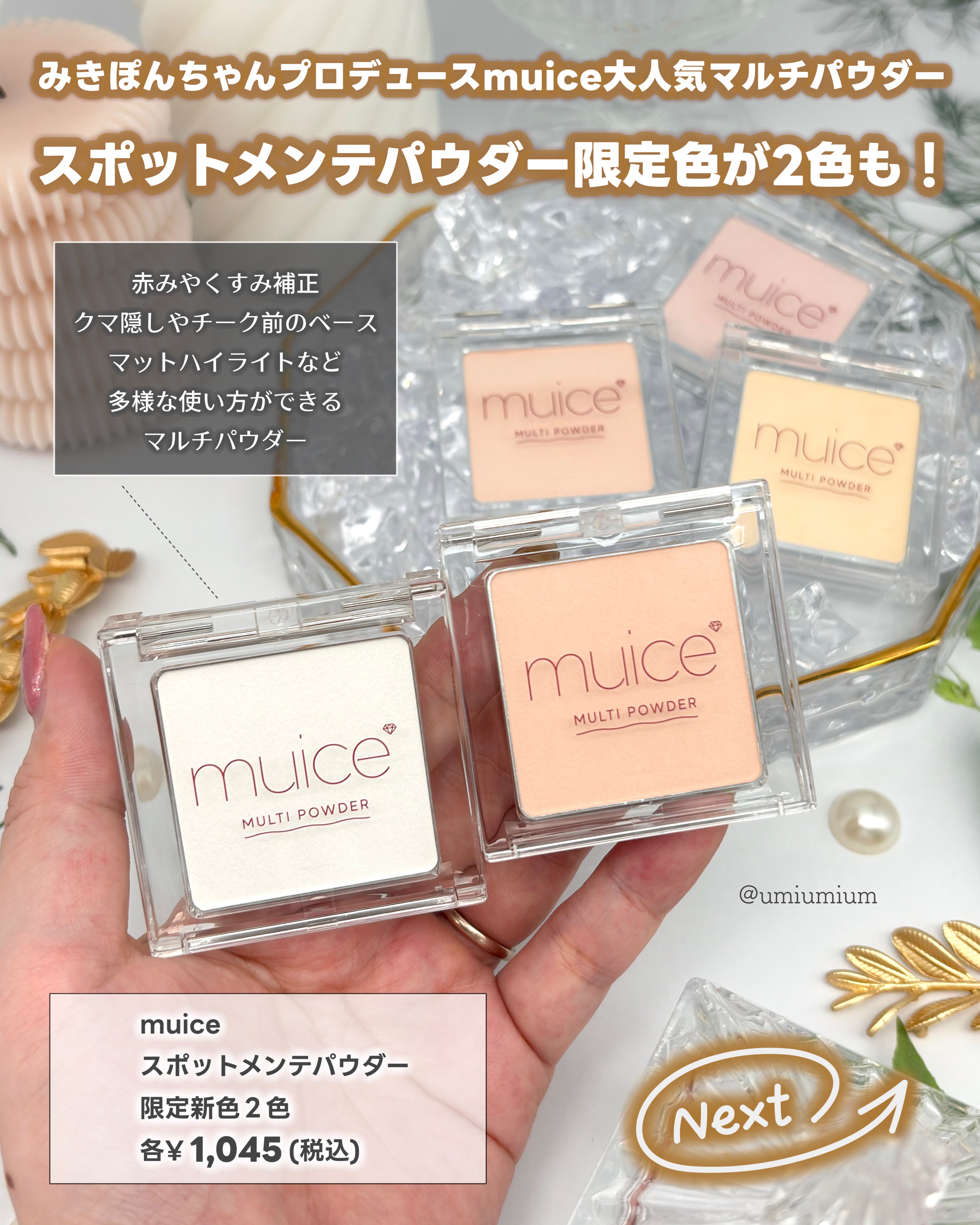 スポットメンテパウダー/muice/プレストパウダーを使ったクチコミ（2枚目）