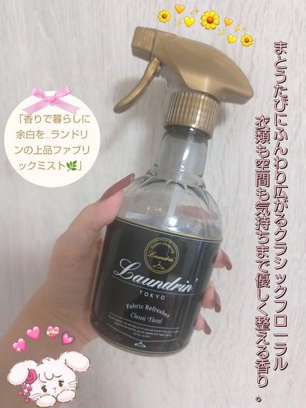 ファブリックミスト クラシックフローラル 370ml/ランドリン/ファブリックミストの画像