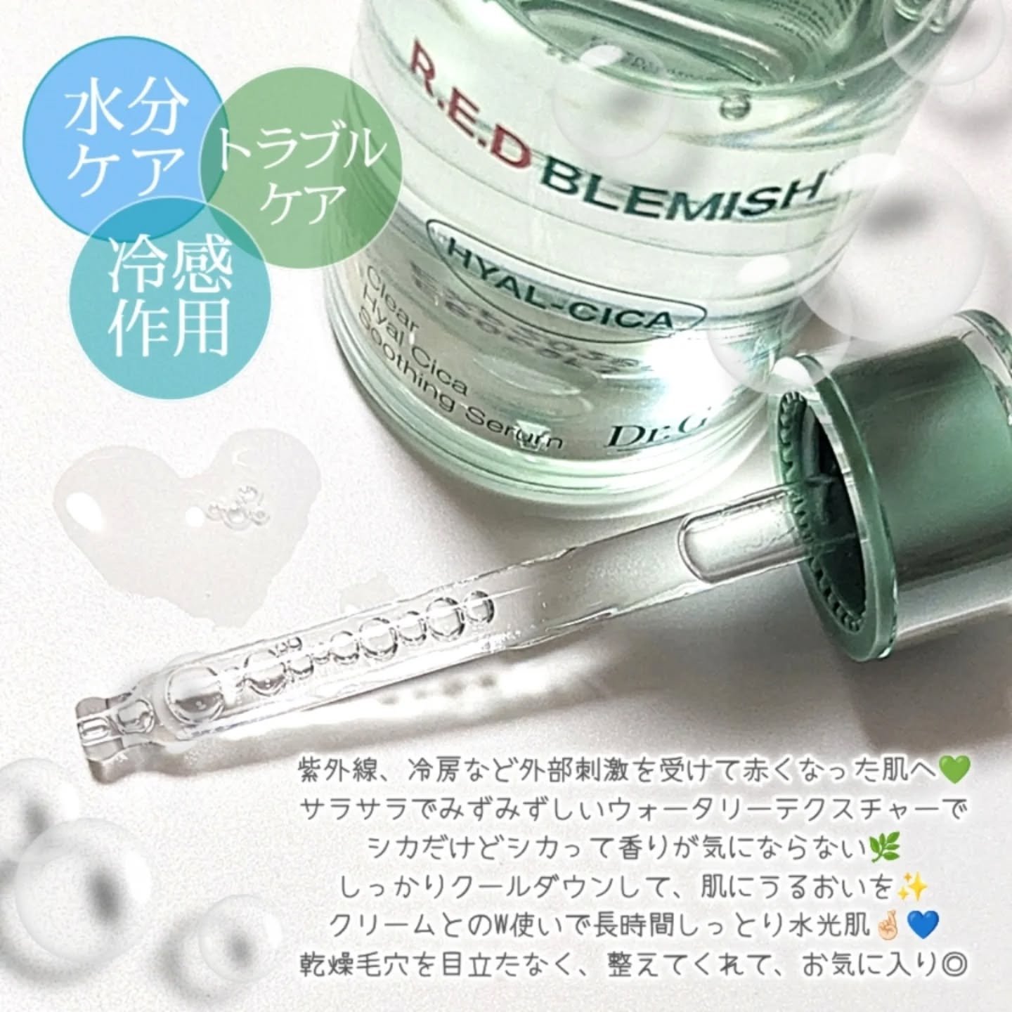 レッドブレミッシュ クリアスージングクリーム/Dr.G/フェイスクリームを使ったクチコミ（2枚目）