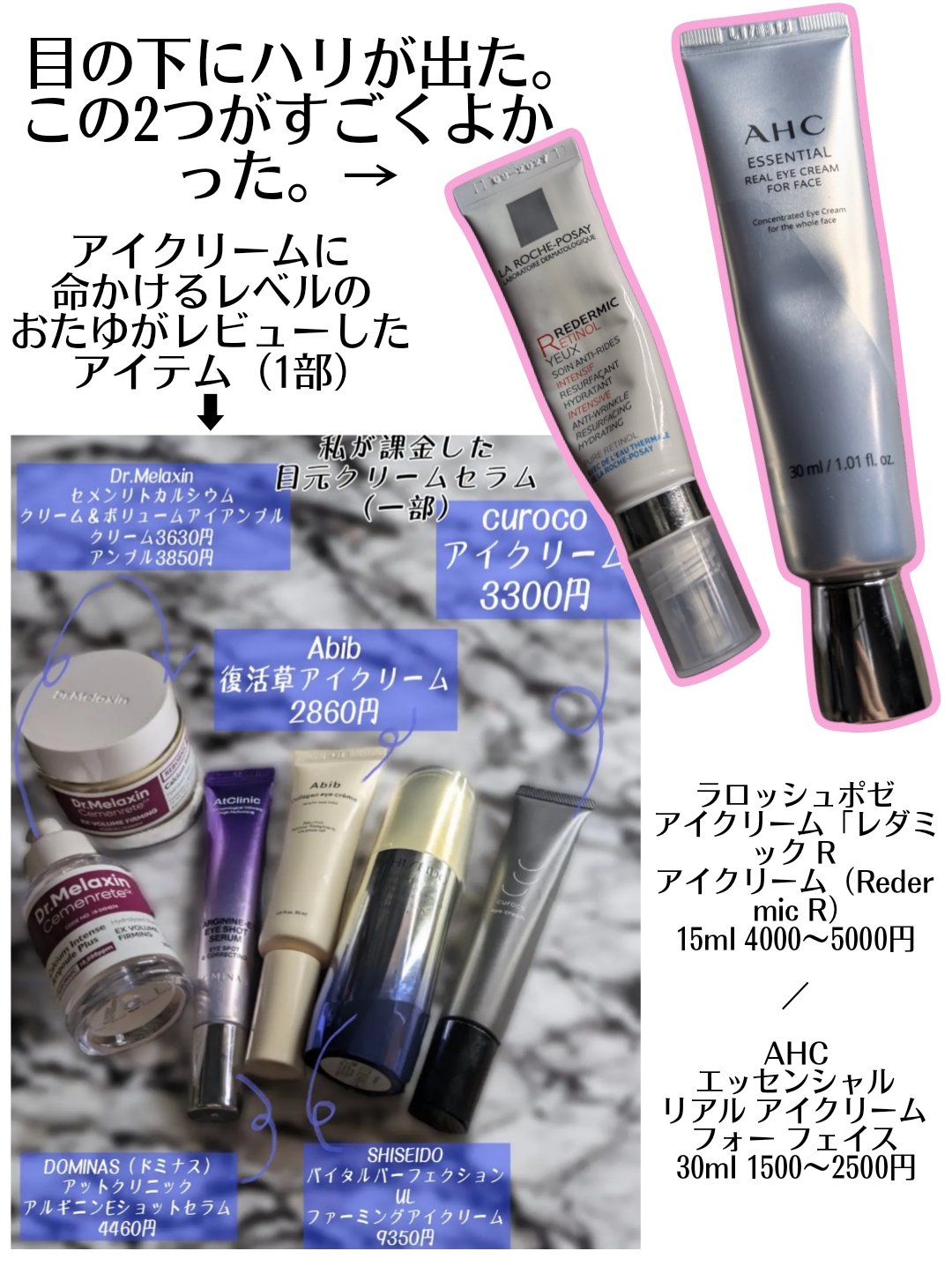 エッセンシャル リアル アイクリーム フォーフェイス/AHC/アイケア・アイクリームを使ったクチコミ（2枚目）