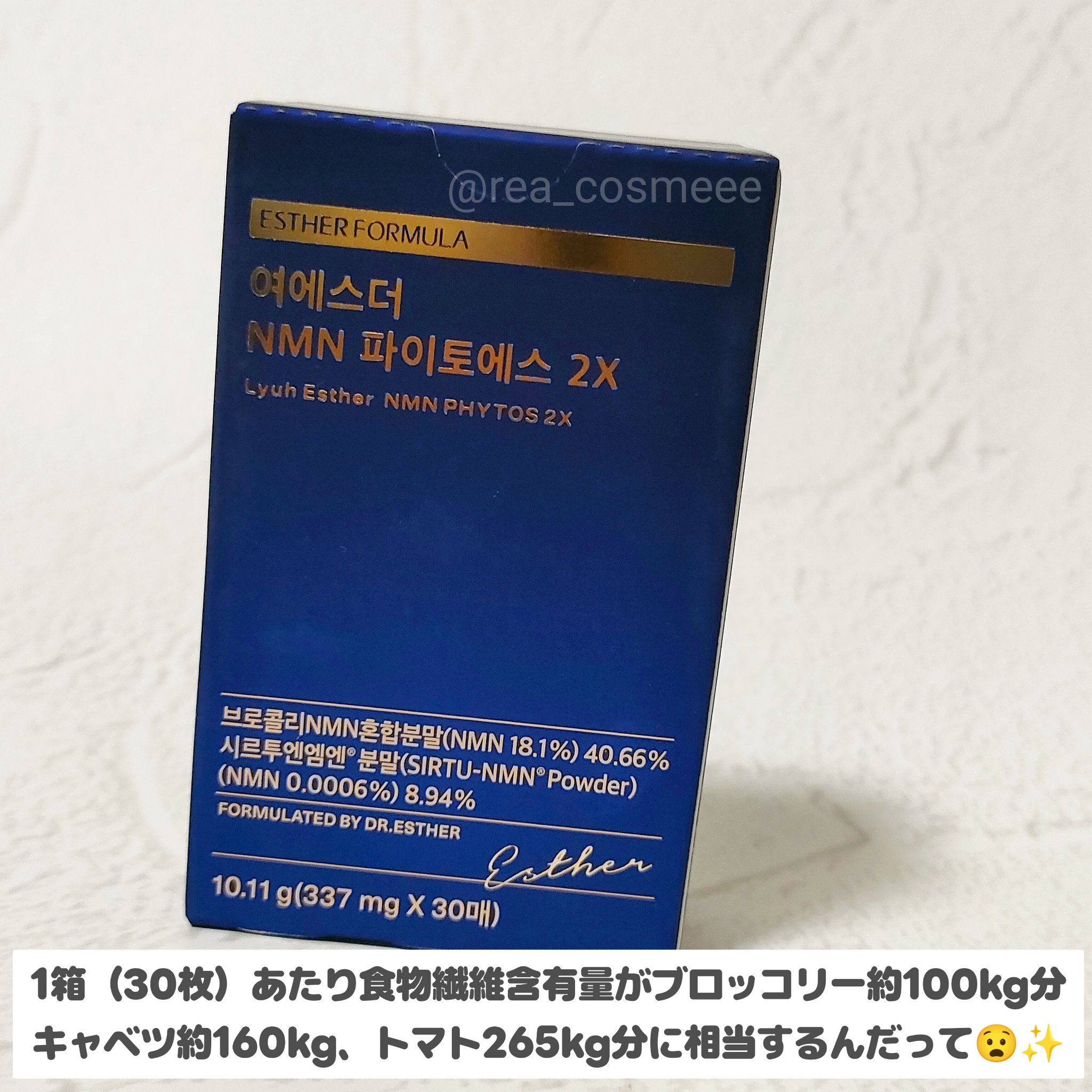 ヨエスター植物性NMNフィトエス２Xフィルム/ESTHER FORMULA/美容サプリメントを使ったクチコミ（2枚目）