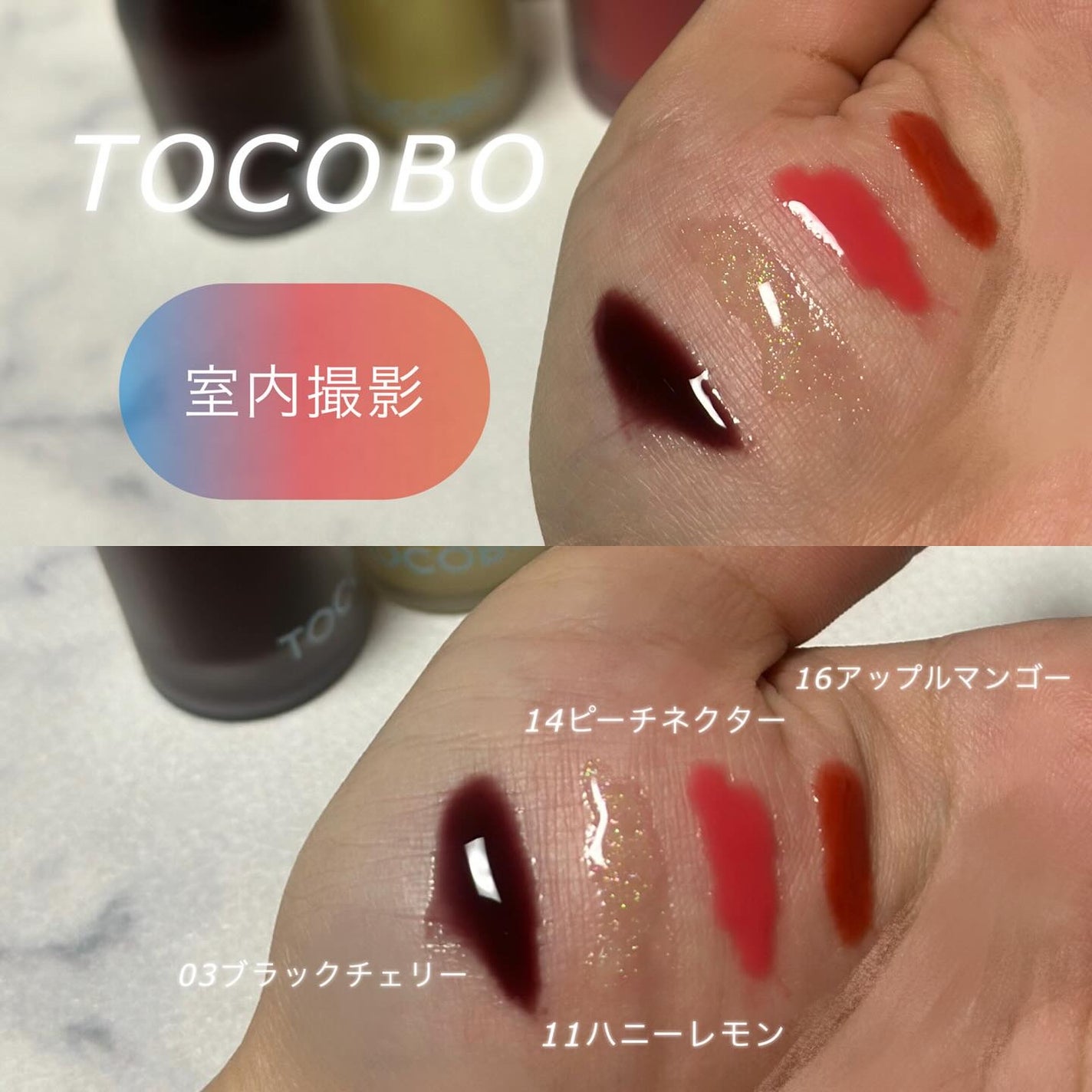 ジューシーベリープランピングリップオイル/TOCOBO/リップグロスを使ったクチコミ(3枚目)