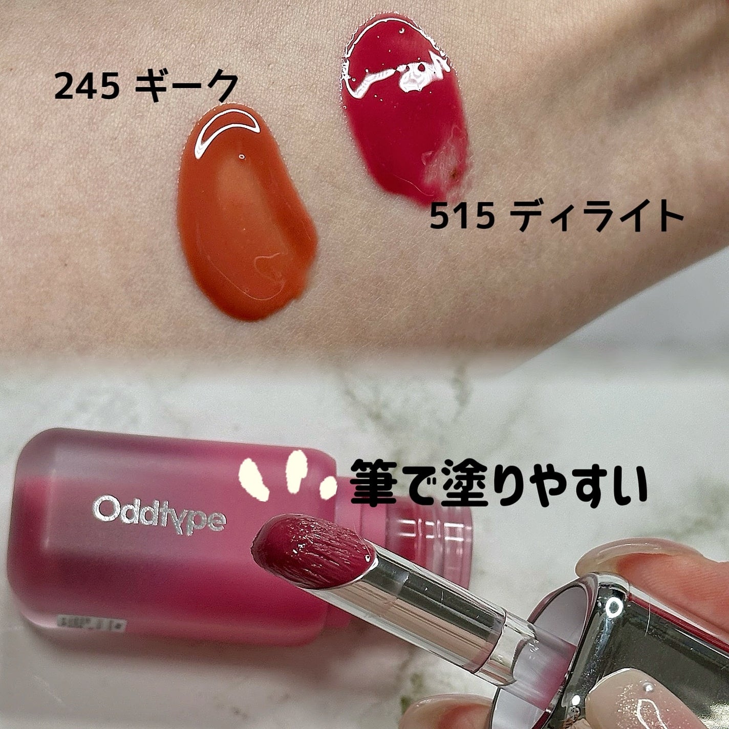 アンシーン バルーンティント/Oddtype/リップティントを使ったクチコミ(2枚目)