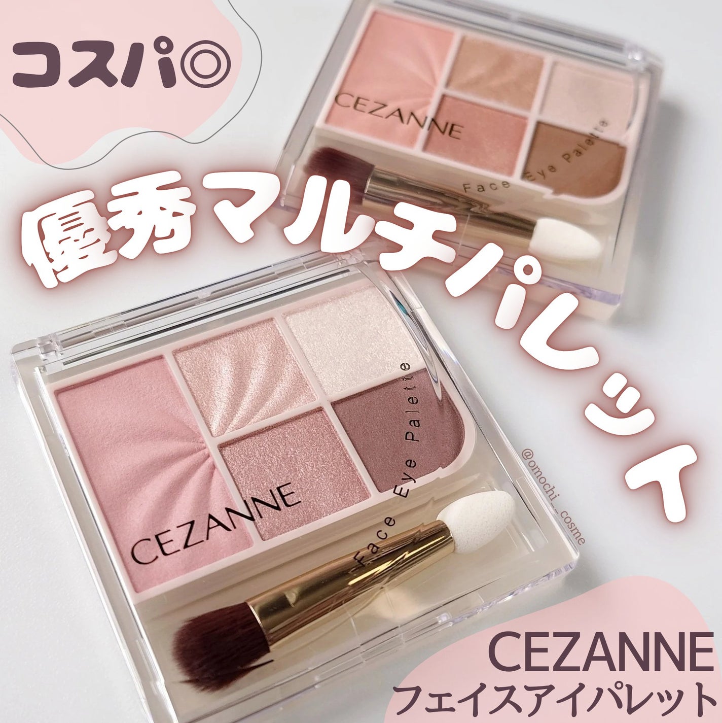 フェイスアイパレット/CEZANNE/アイシャドウを使ったクチコミ(1枚目)
