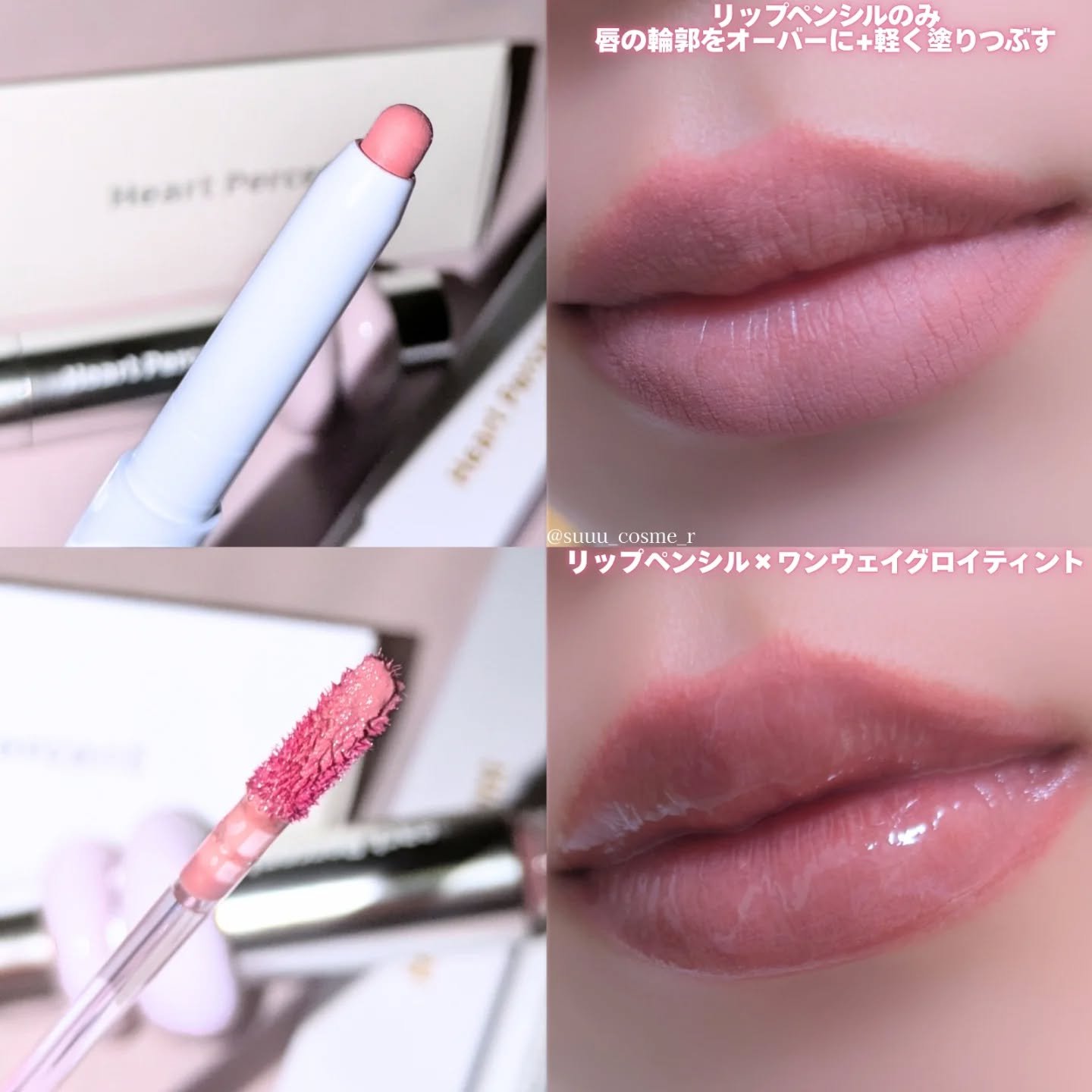 ドットオンムードリップペンシル/Heart Percent/リップライナーを使ったクチコミ（3枚目）