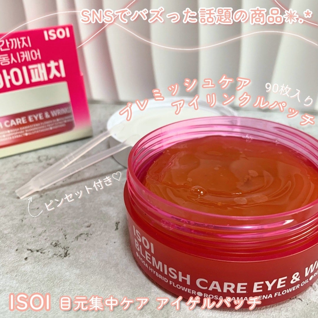 アイソイ 目元集中ケア アイゲルパッチ /ISOI/アイケア・アイクリームを使ったクチコミ(2枚目)