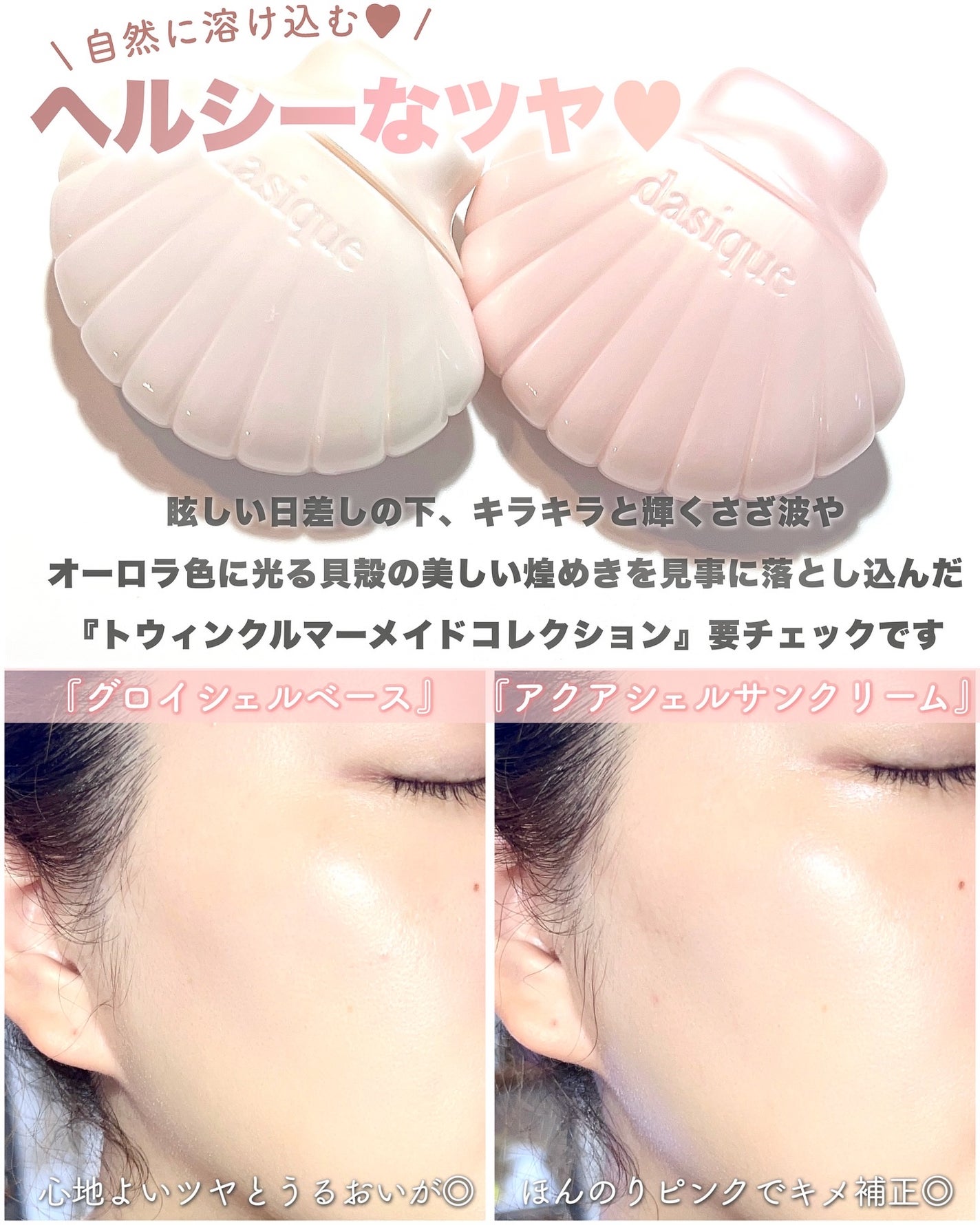 アクアシェルサンクリーム/dasique/日焼け止め・UVケアを使ったクチコミ(7枚目)