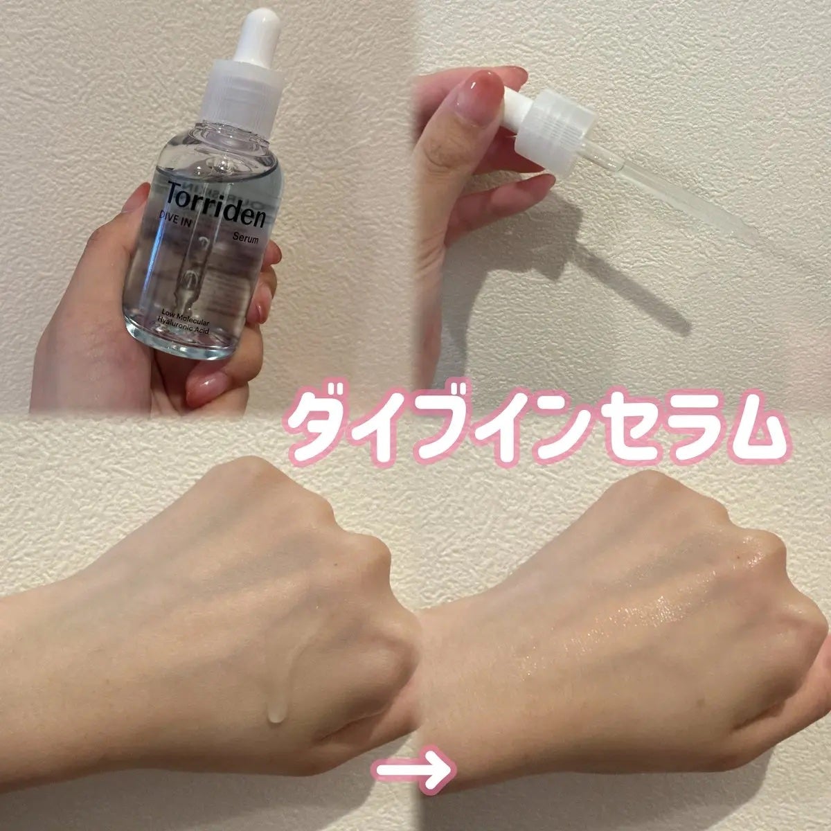 ダイブイン セラム/Torriden/美容液を使ったクチコミ(2枚目)