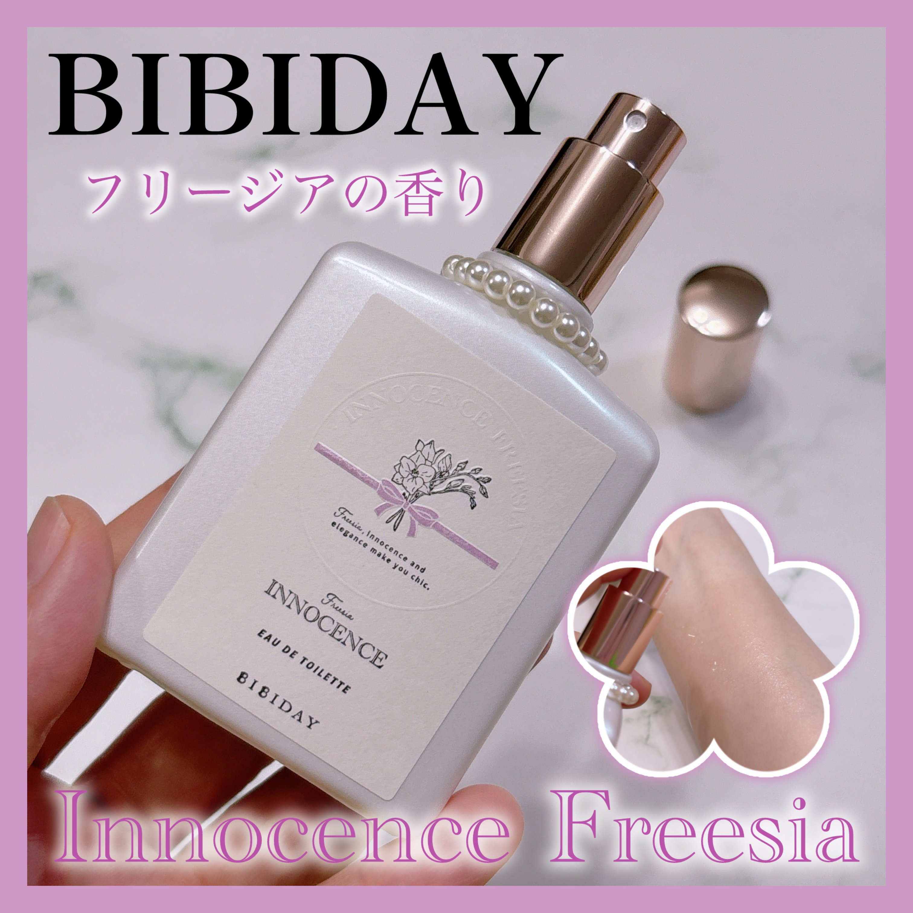 イノセンスフリージアオードトワレ/BIBIDAY/香水(レディース)を使ったクチコミ（1枚目）
