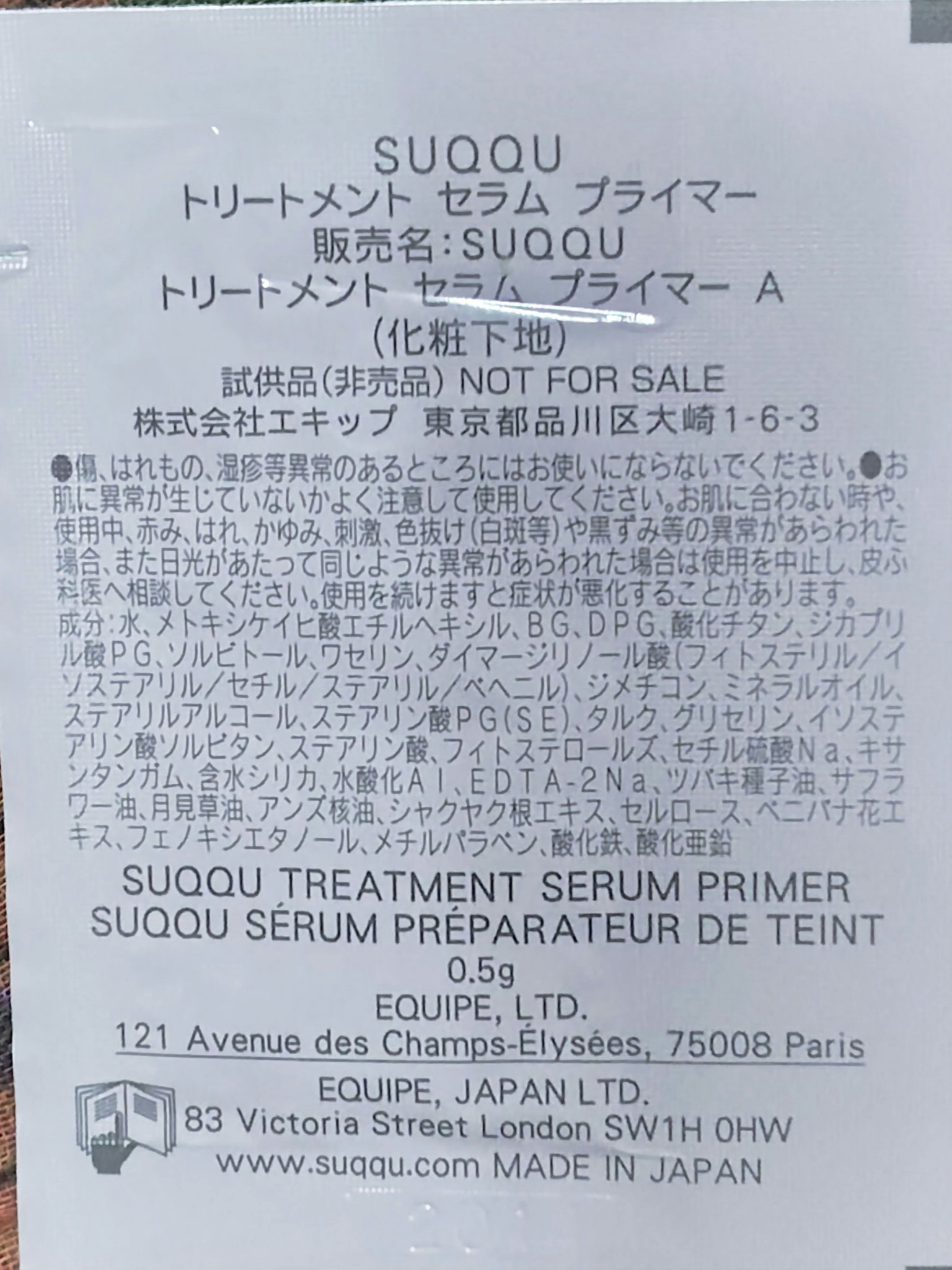 トリートメント セラム プライマー/SUQQU/化粧下地を使ったクチコミ（2枚目）