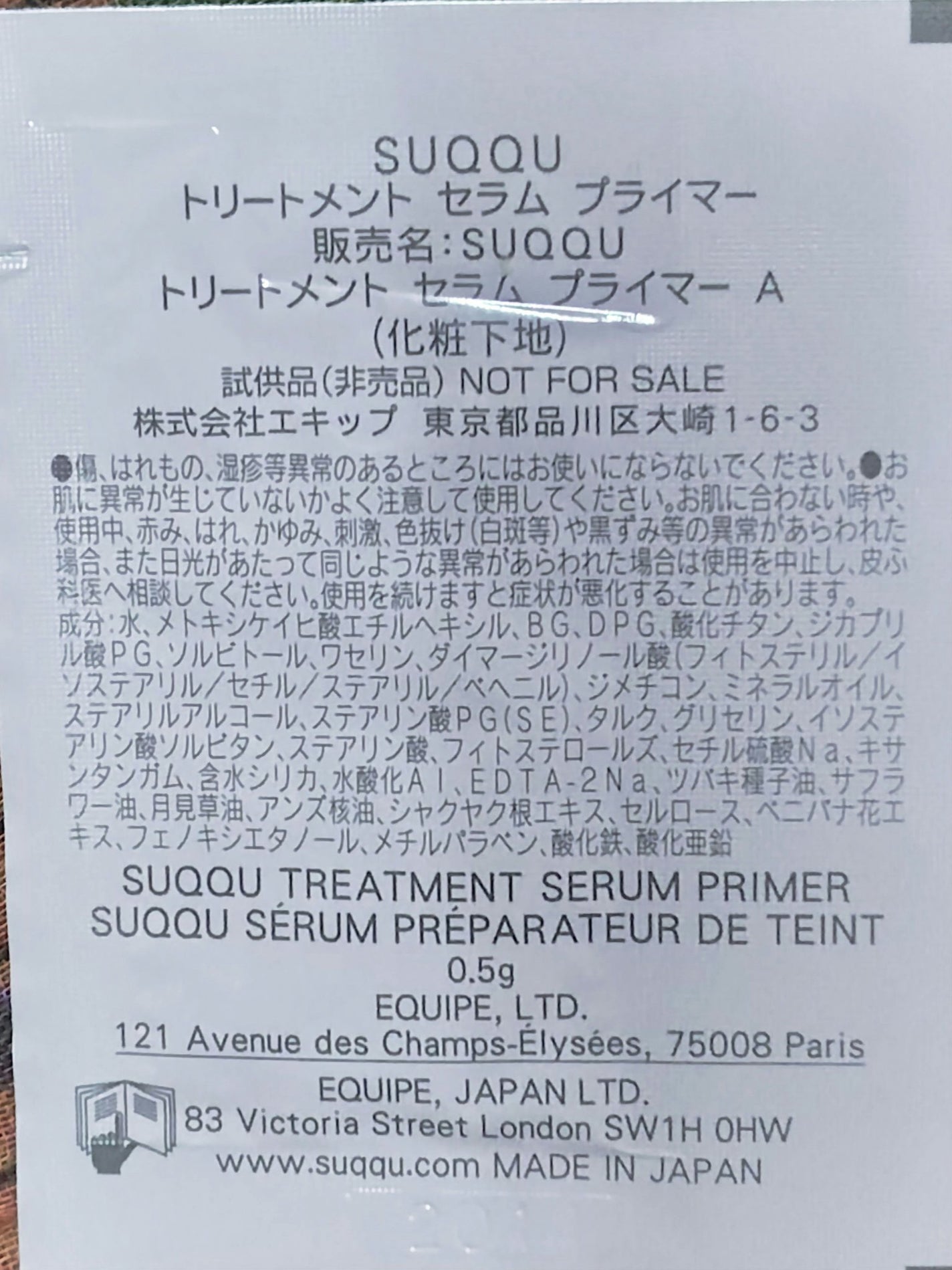 トリートメント セラム プライマー/SUQQU/化粧下地を使ったクチコミ(2枚目)