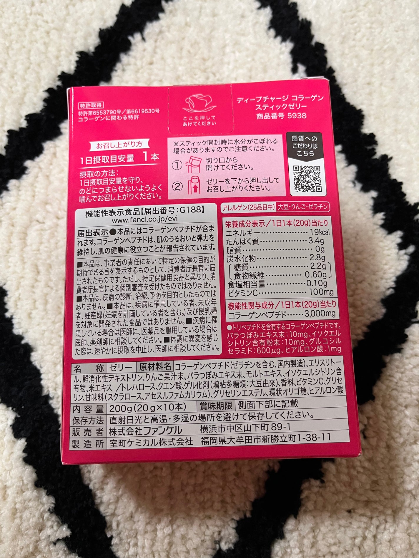 ディープチャージ コラーゲン スティックゼリー/ファンケル/美容サプリメントを使ったクチコミ(2枚目)