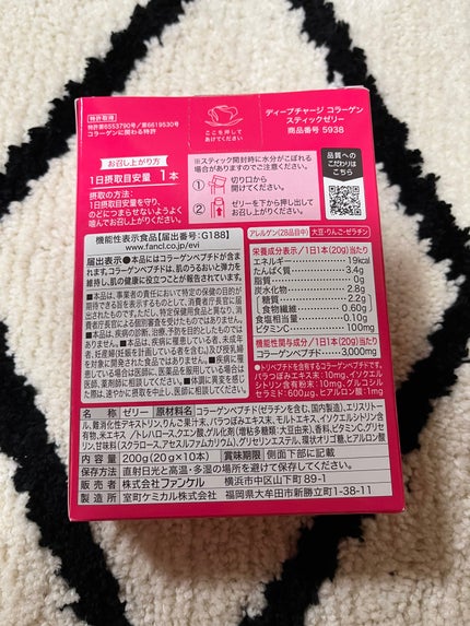 ディープチャージ  コラーゲン スティックゼリー/ファンケル/美容サプリメントを使ったクチコミ(2枚目)