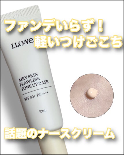 エアリースキンフローレストーンアップベース/I.LO:VE/化粧下地を使ったクチコミ(1枚目)