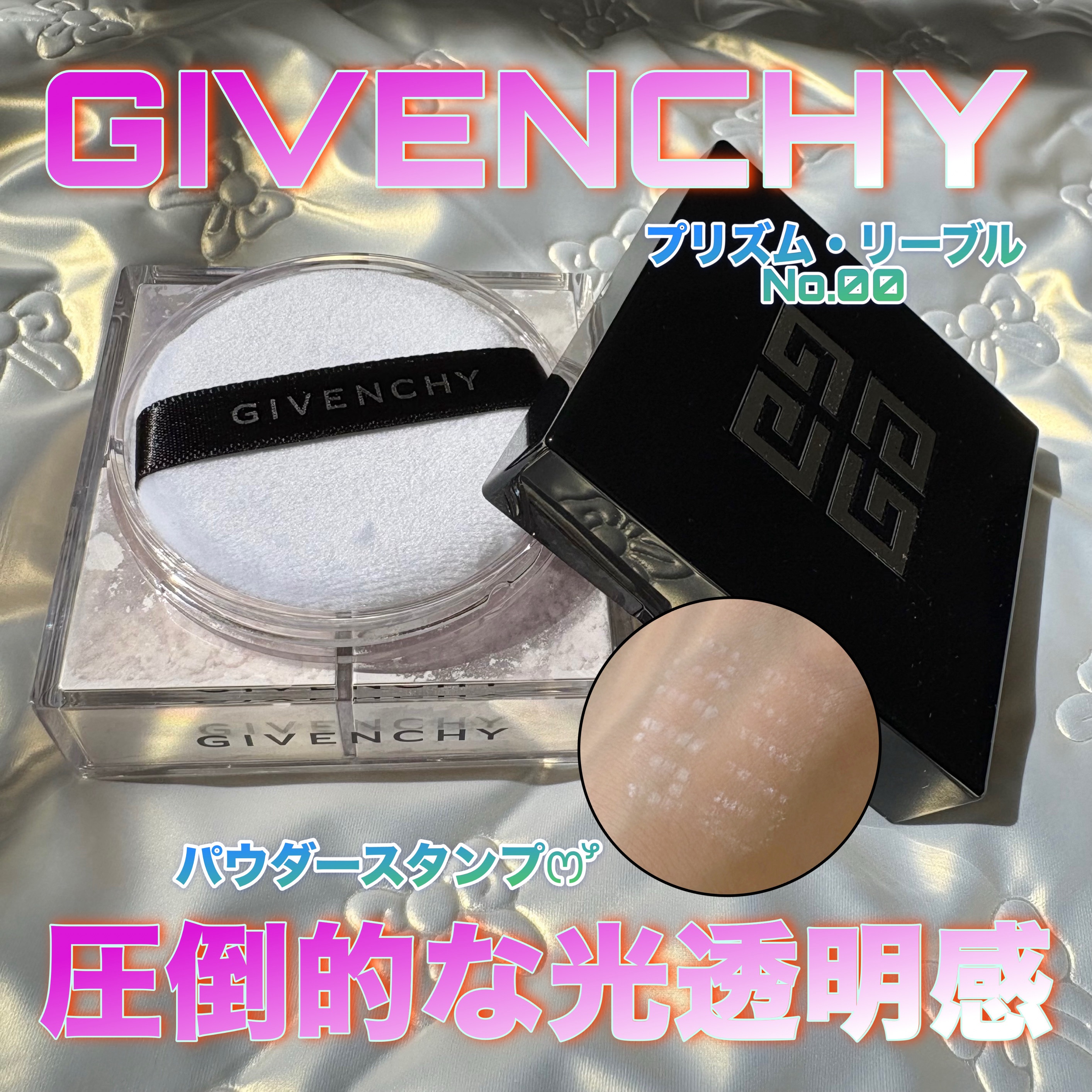 プリズム・リーブル/GIVENCHY/ルースパウダーを使ったクチコミ（1枚目）