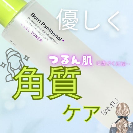 ボーンパンテノールピールトナー/SAM'U/化粧水を使ったクチコミ(1枚目)