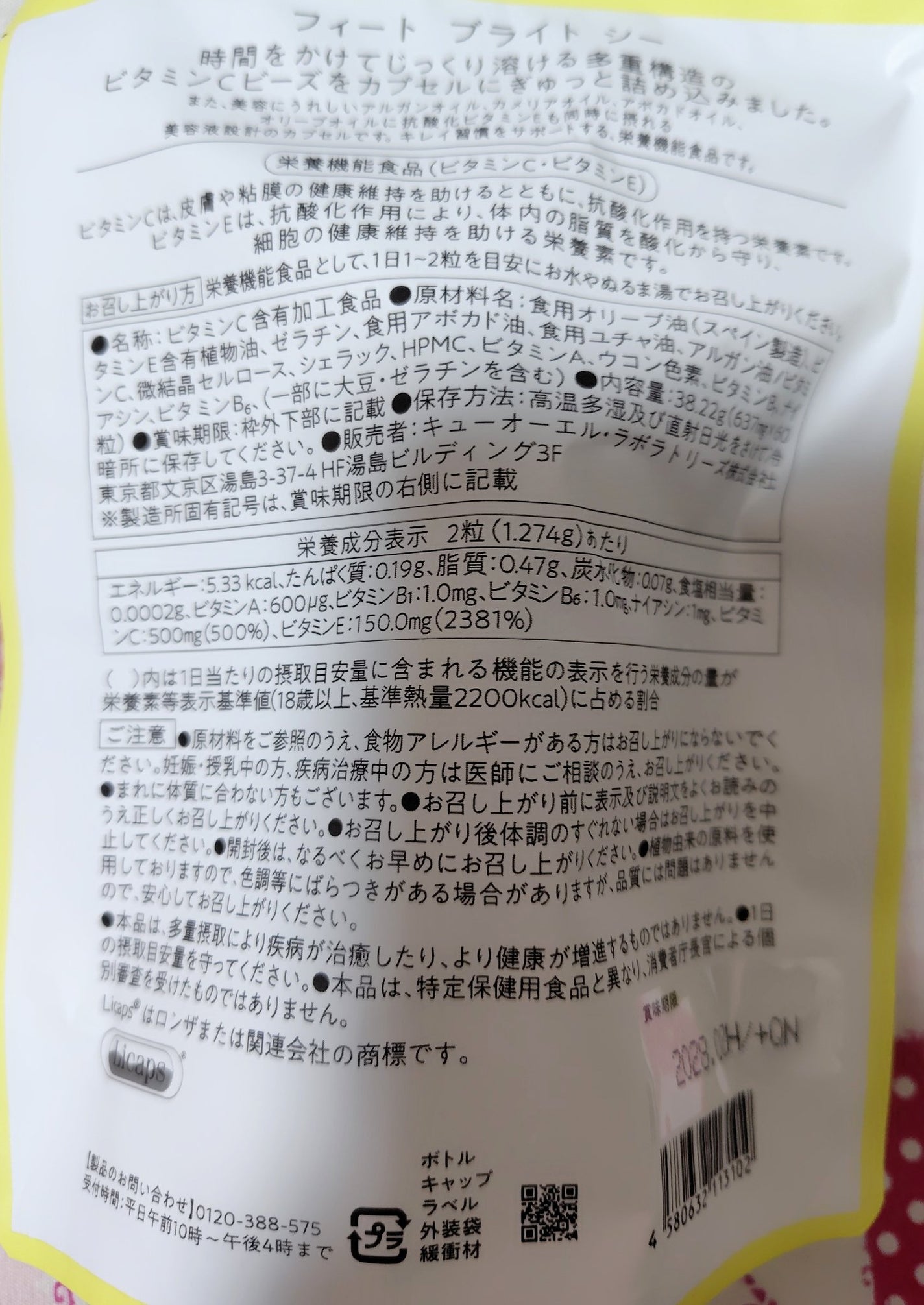 BrightC/Feat./美容サプリメントを使ったクチコミ(4枚目)