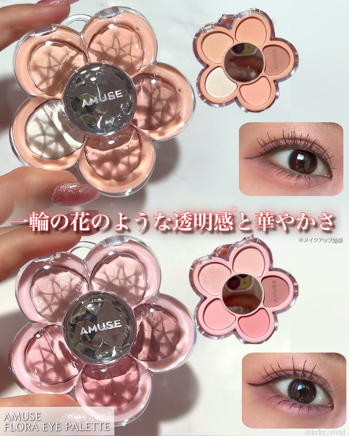 フローラアイパレット/AMUSE/アイシャドウを使ったクチコミ（1枚目）