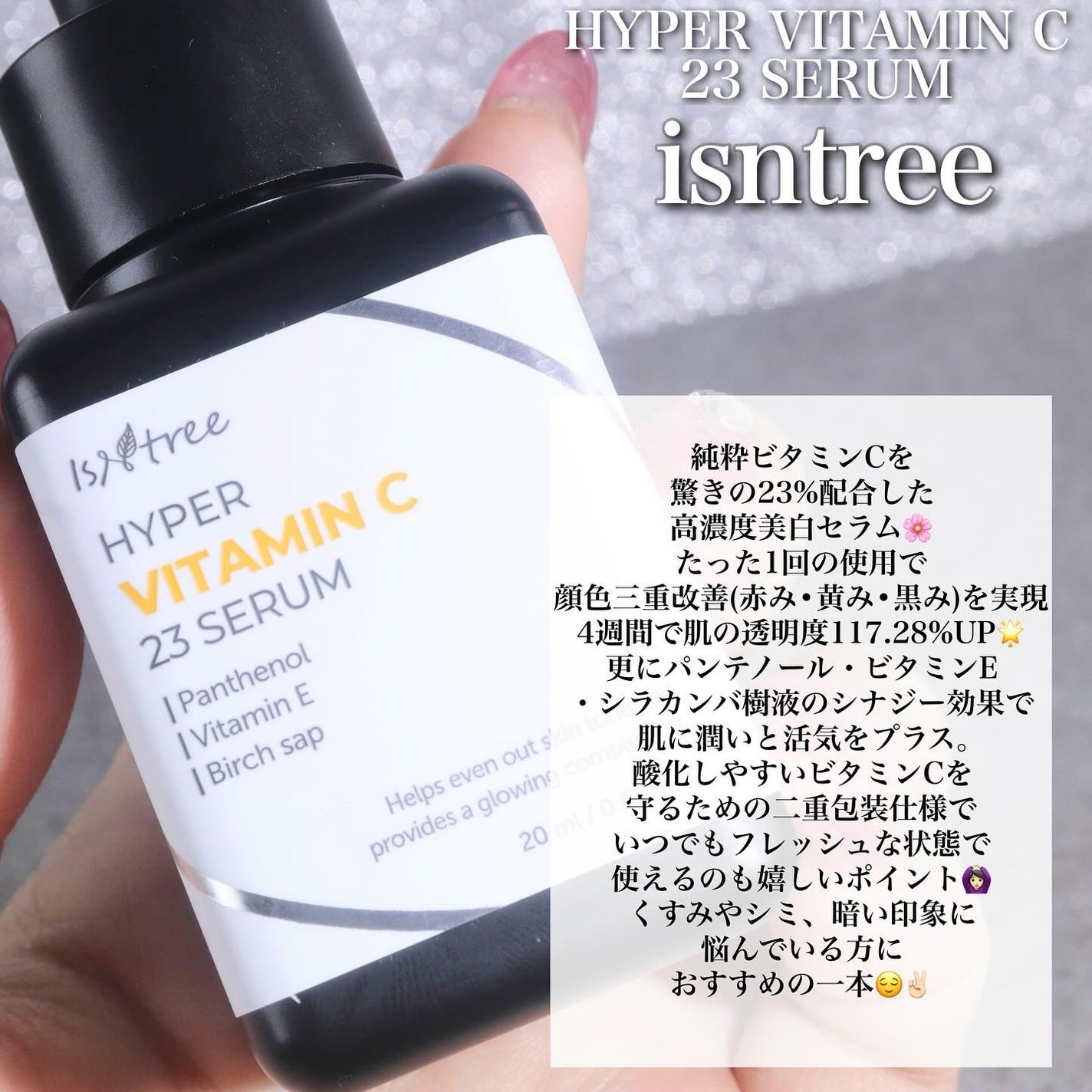 ハイパーナイアシンアミド20セラム/Isntree/美容液を使ったクチコミ(4枚目)