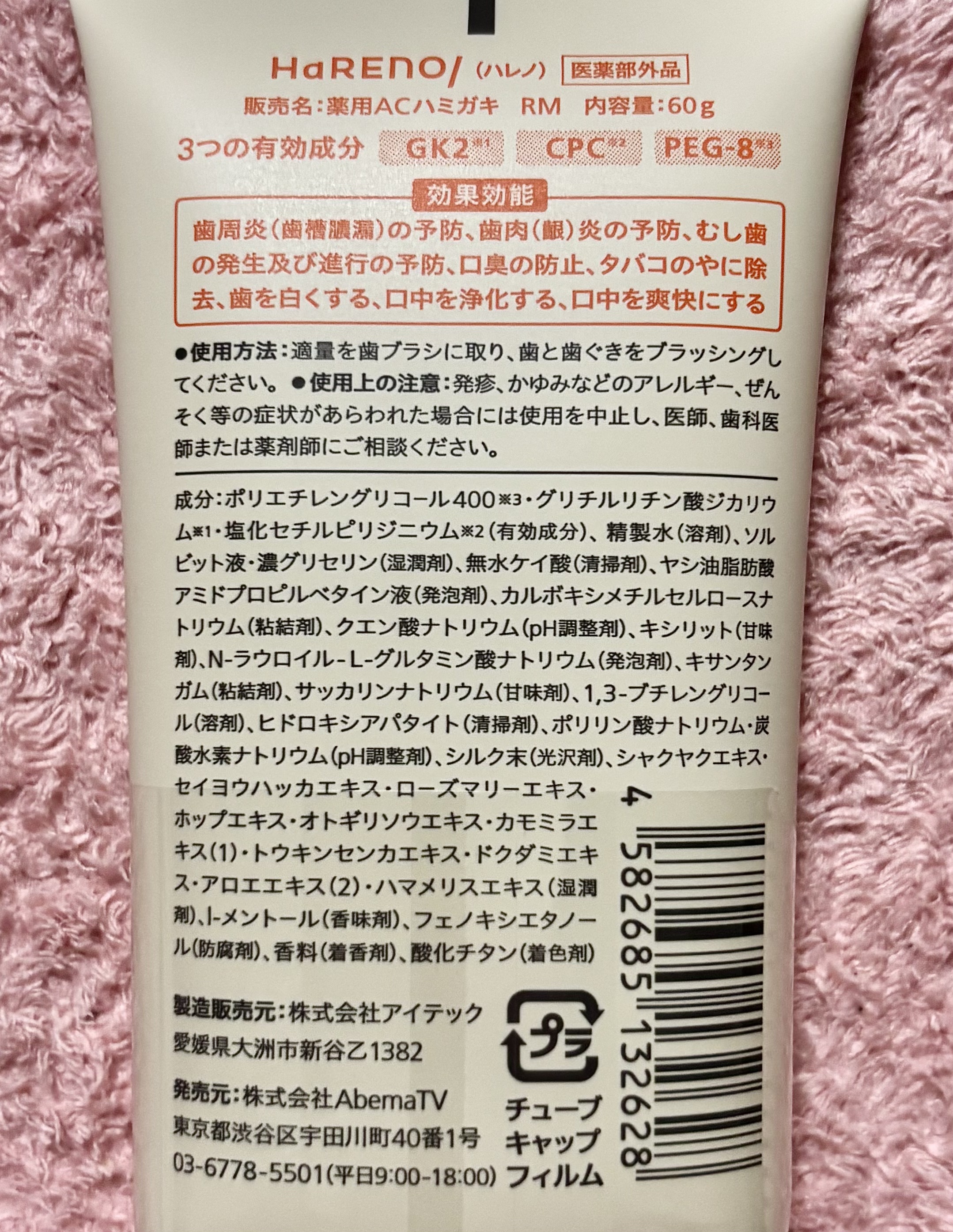 HaRENO 薬用ハミガキ/HaRENO/歯磨き粉を使ったクチコミ（2枚目）