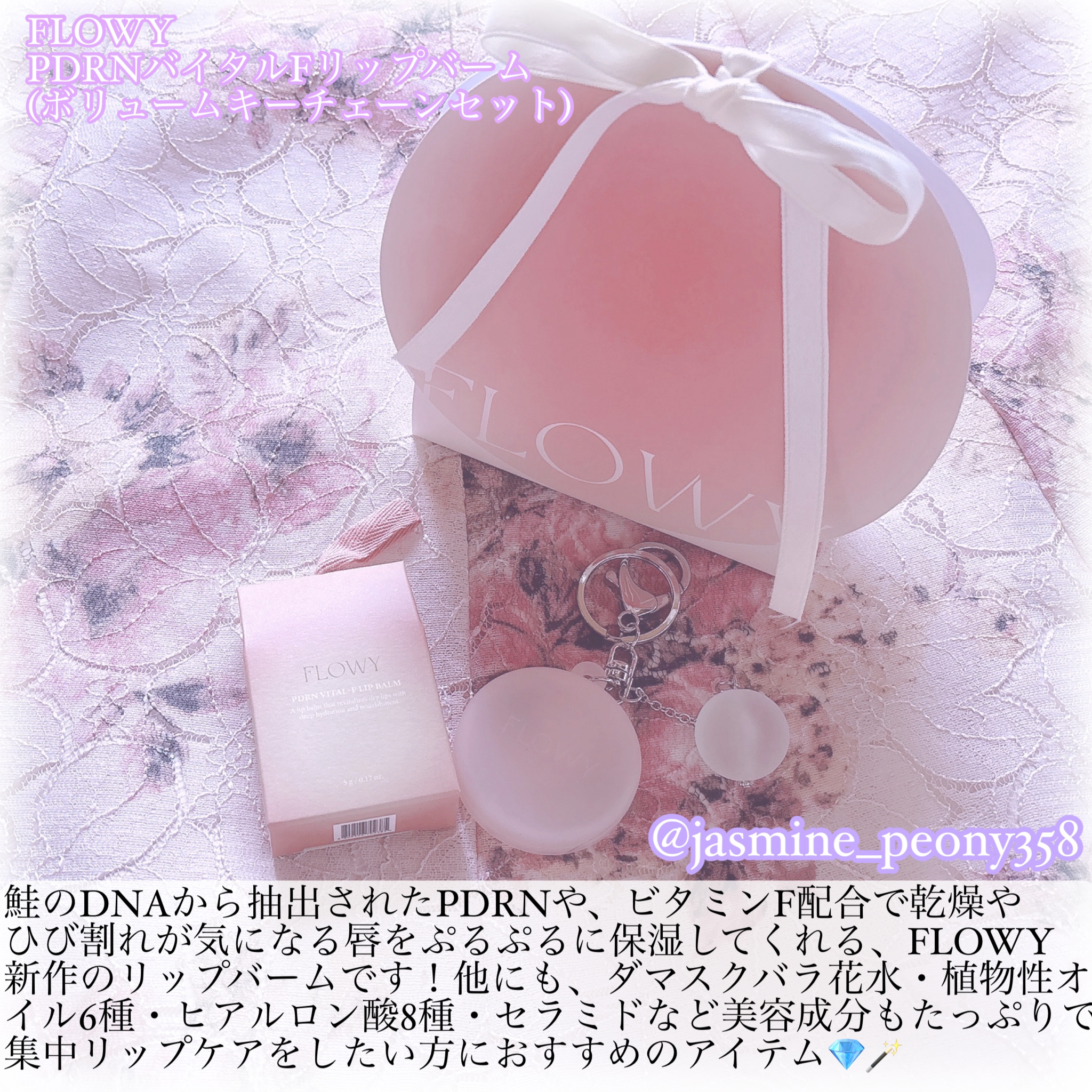 PDRNバイタルFリップバーム/FLOWY/リップバームを使ったクチコミ（2枚目）