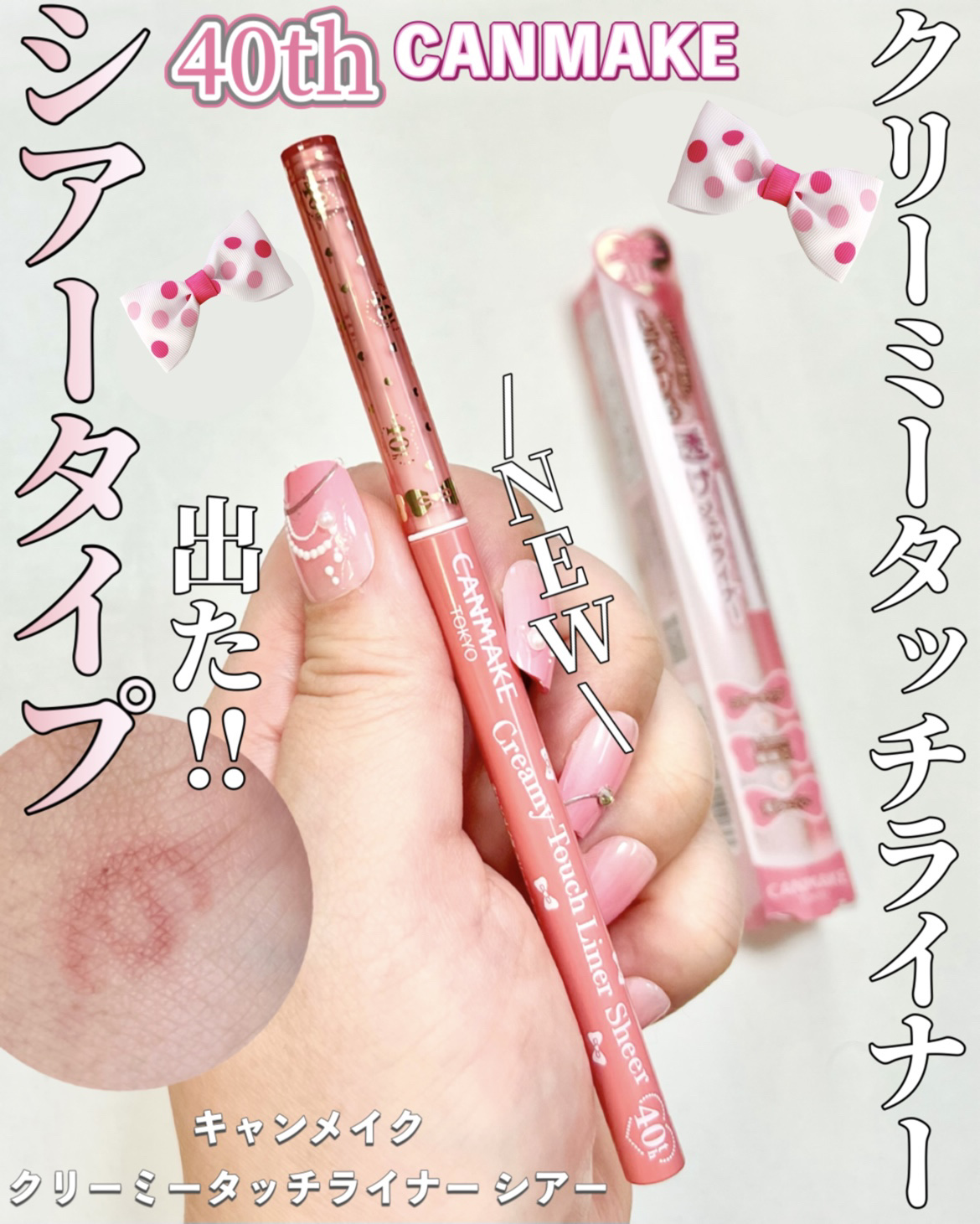 クリーミータッチライナー/キャンメイク/ジェルアイライナーを使ったクチコミ（1枚目）