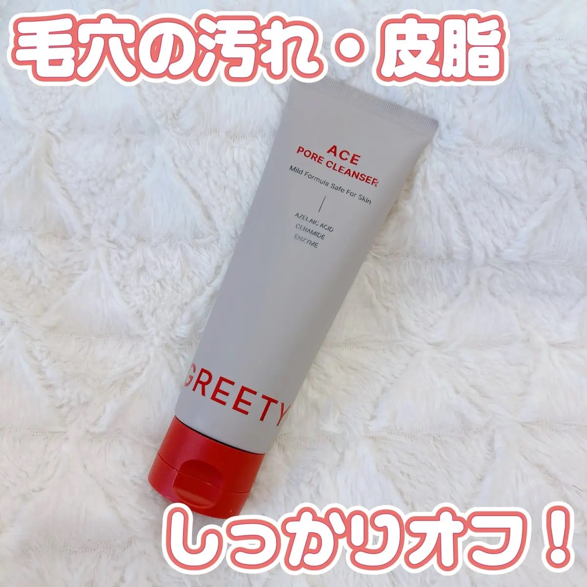ACE pore cleanser /GREETY/洗顔フォームを使ったクチコミ（1枚目）