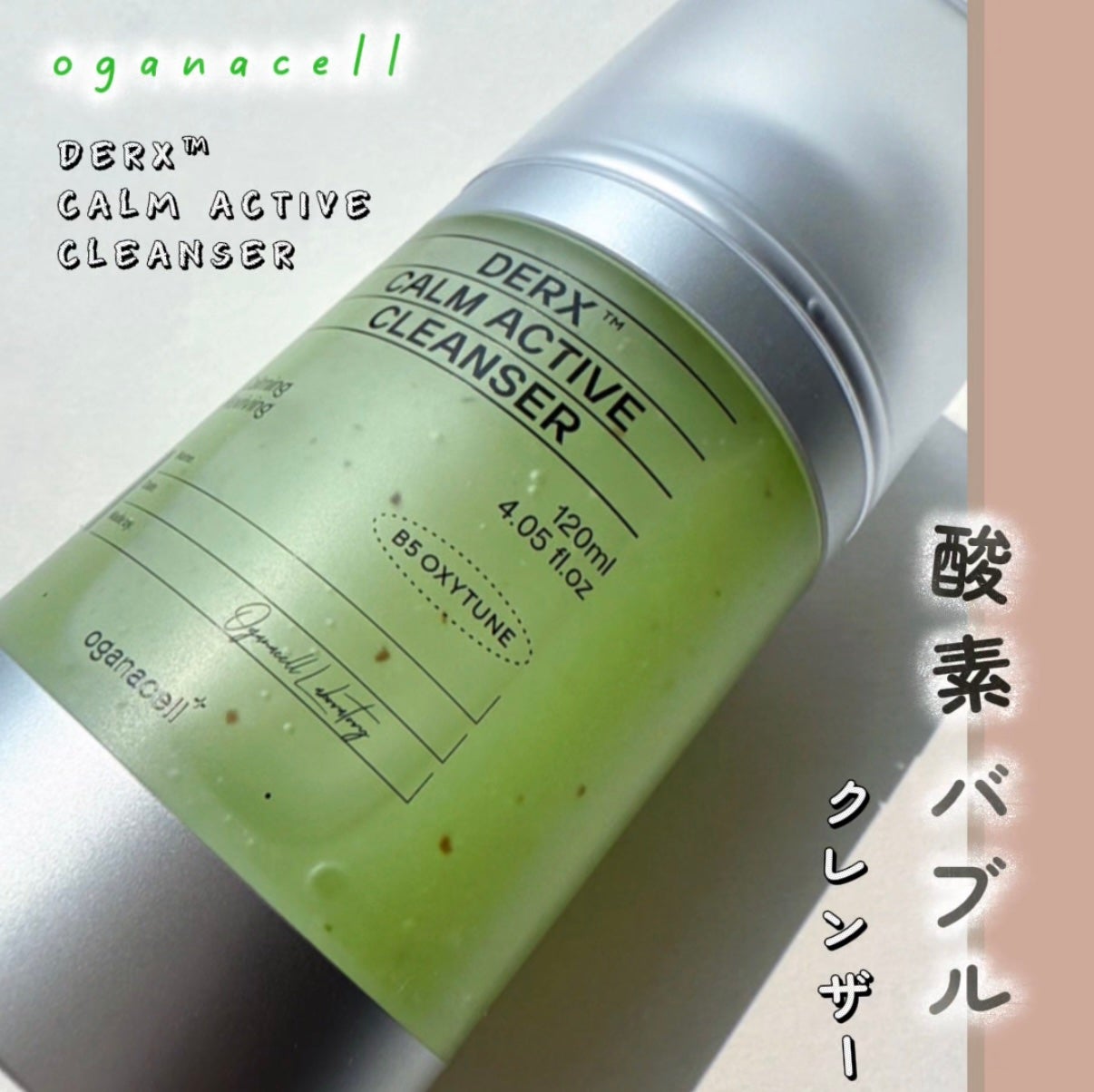 ダーマアールエックス カム アクティブ クレンザー/OGANACELL/クレンジングジェルを使ったクチコミ(1枚目)