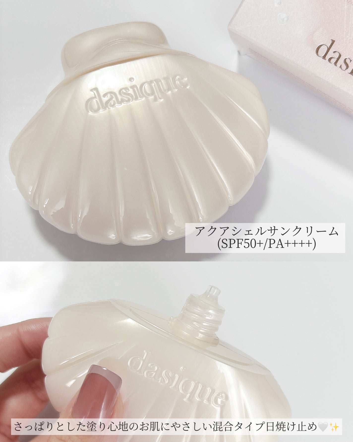 アクアシェルサンクリーム/dasique/日焼け止め・UVケアを使ったクチコミ(5枚目)