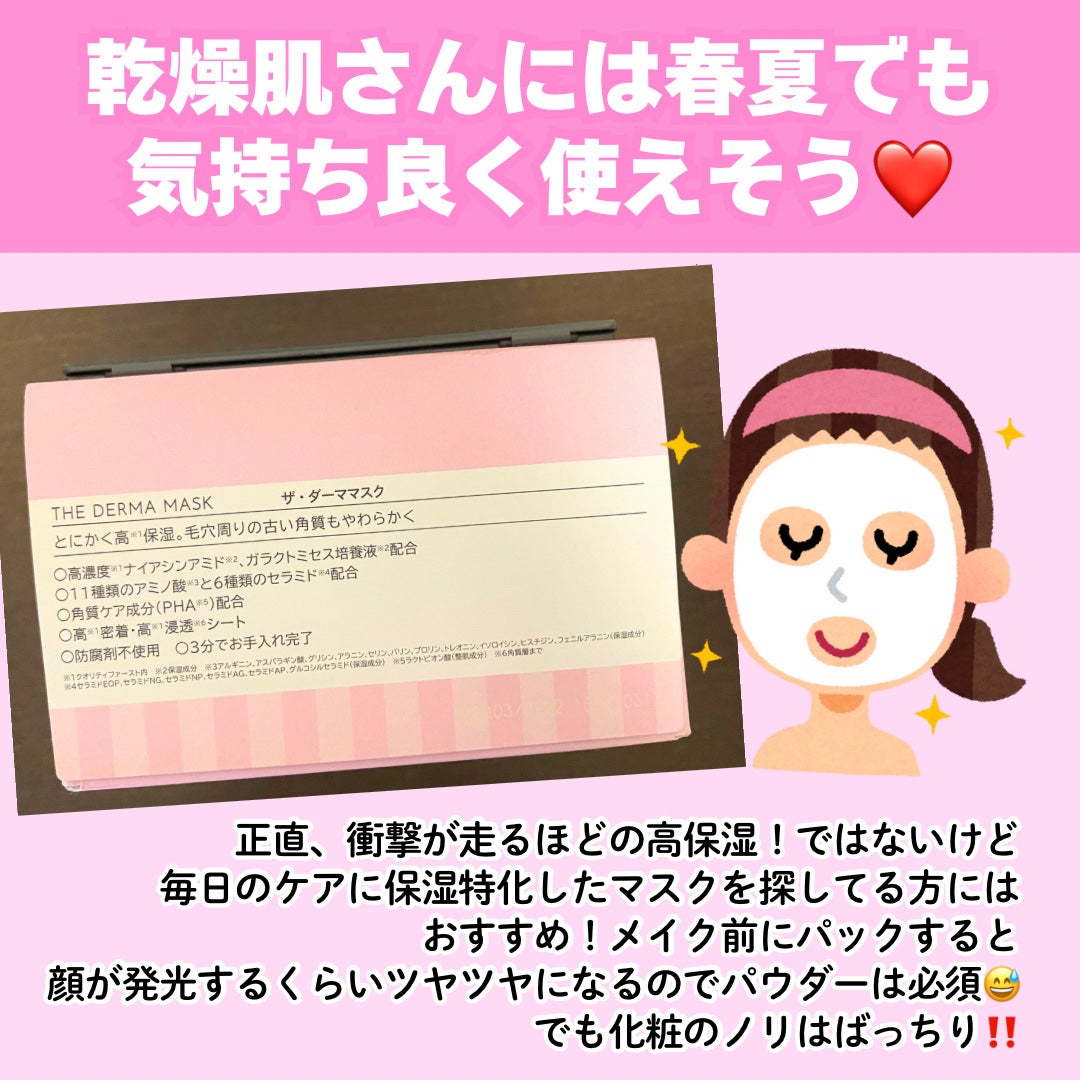 ザ・ダーママスク /クオリティファースト/シートマスク・パックを使ったクチコミ(3枚目)