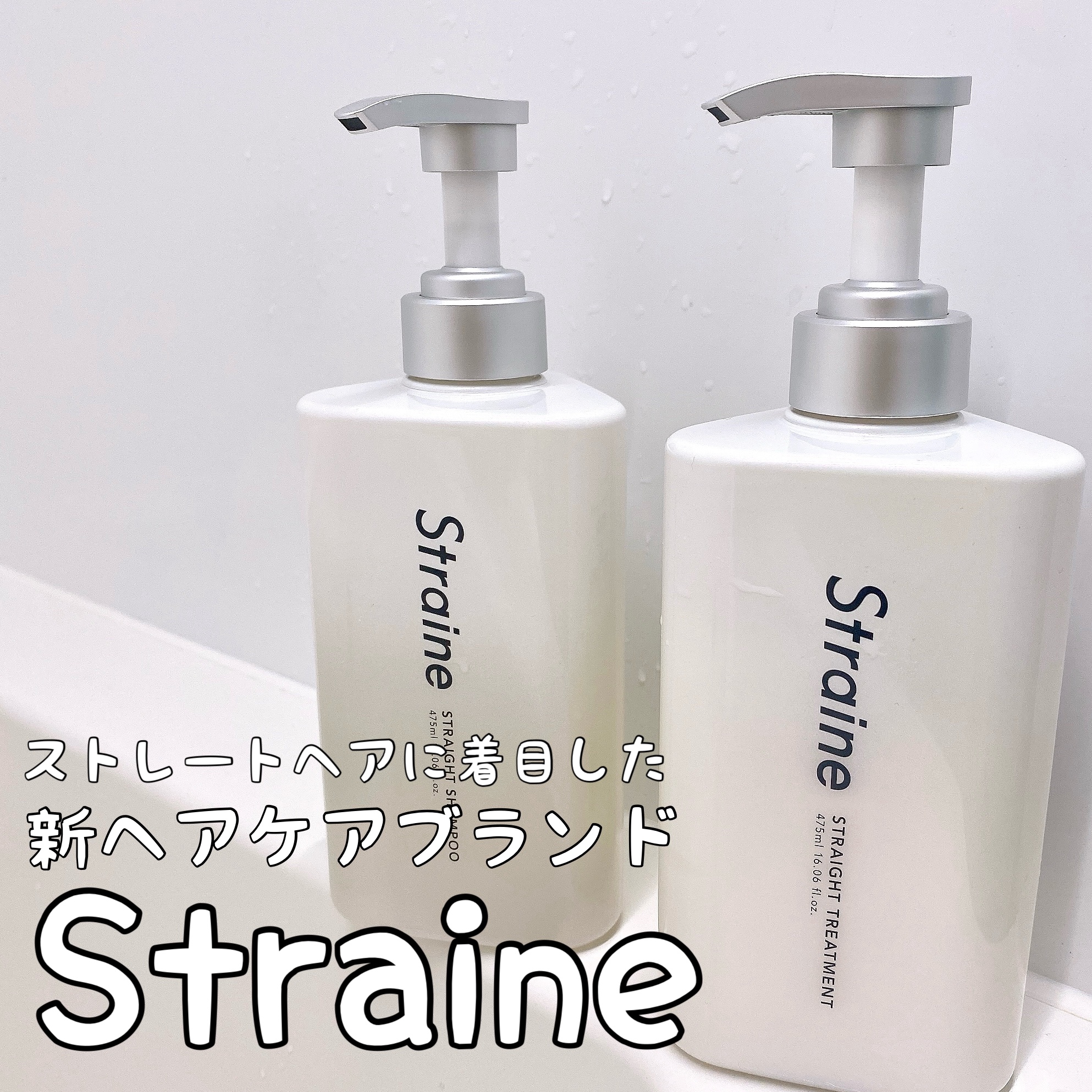 ストレートシャンプー/ストレートトリートメント ホワイトブロッサムの香り/Straine/市販シャンプーを使ったクチコミ（1枚目）