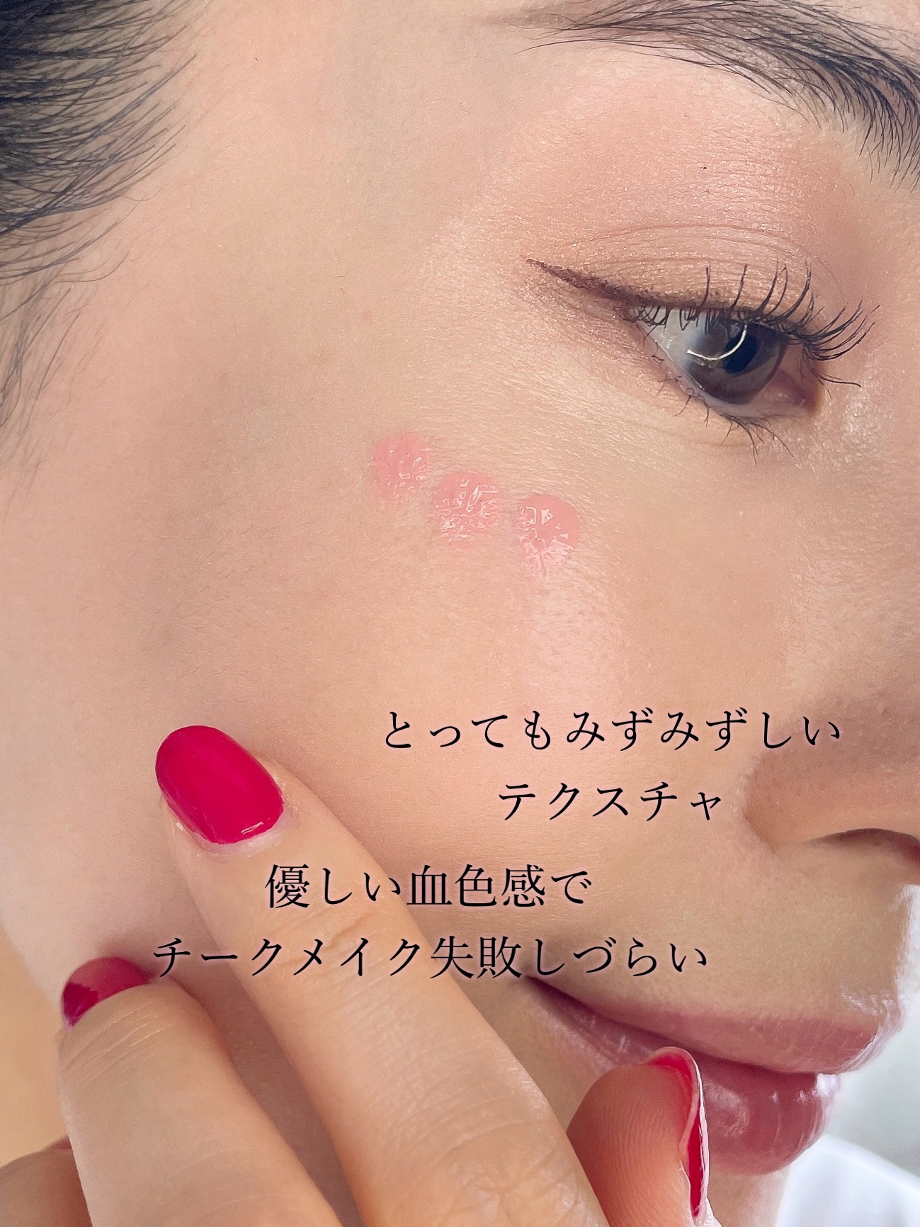 ペタルドロップリキッドブラッシャー/DEAR DAHLIA/リキッドチークを使ったクチコミ（3枚目）